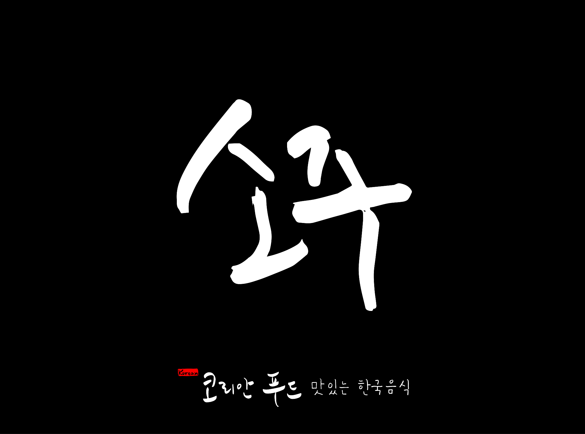 korean traditional food