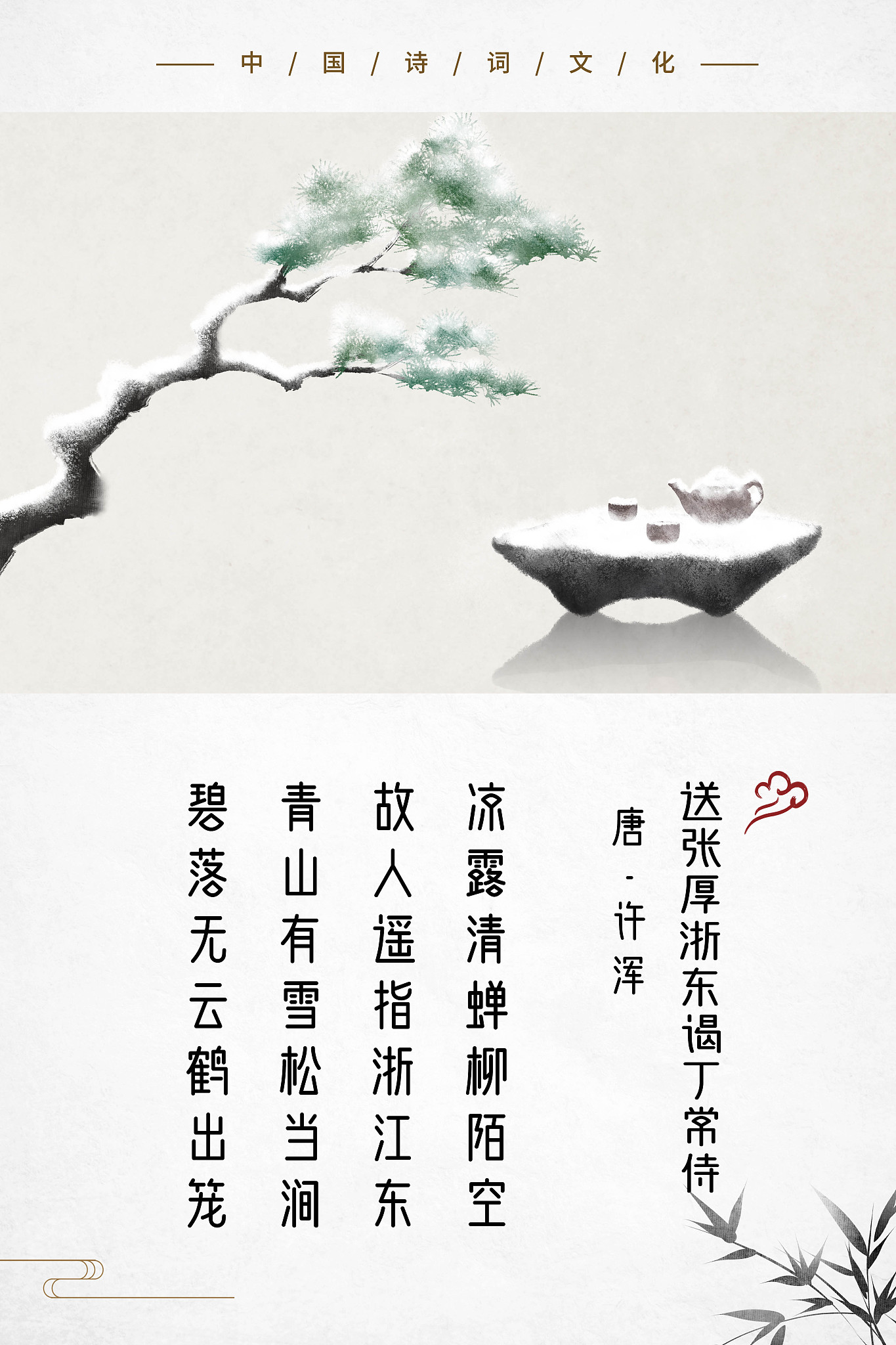 禅学与中国诗歌：文化融合的典范