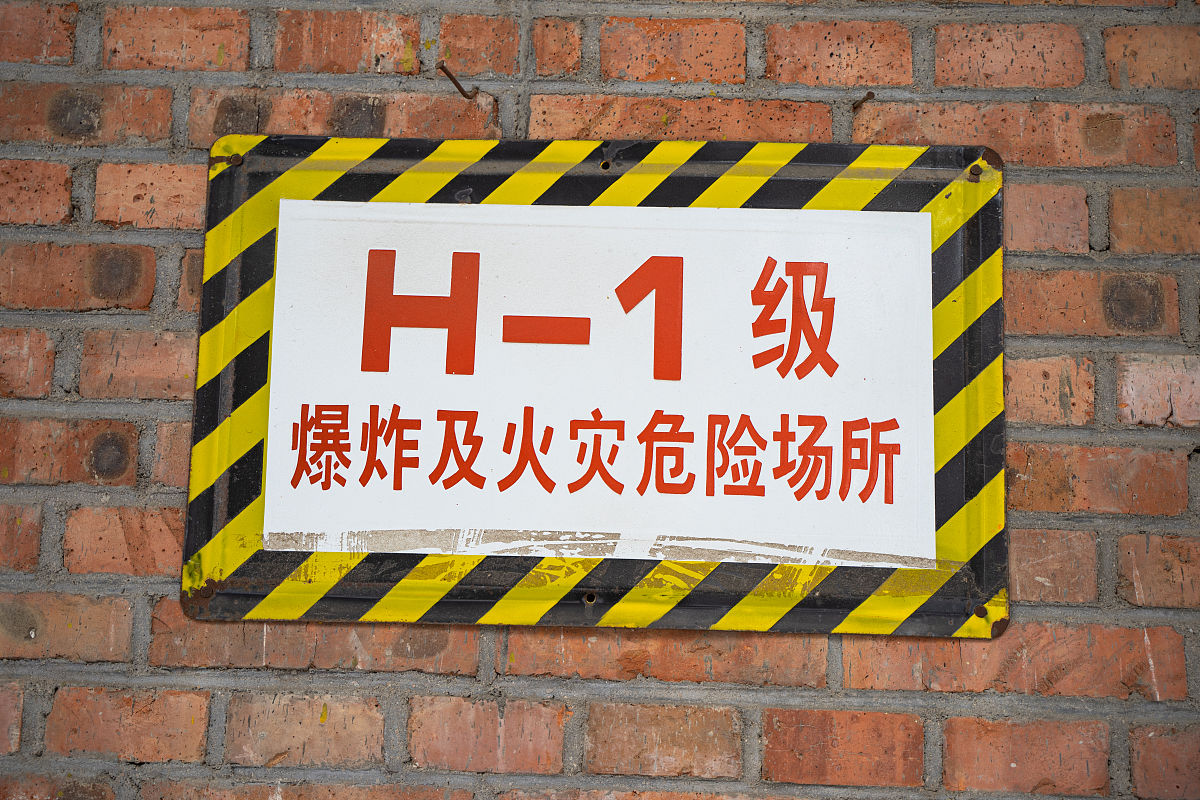 加油站的作业区和爆炸危险区是同一个意思吗？