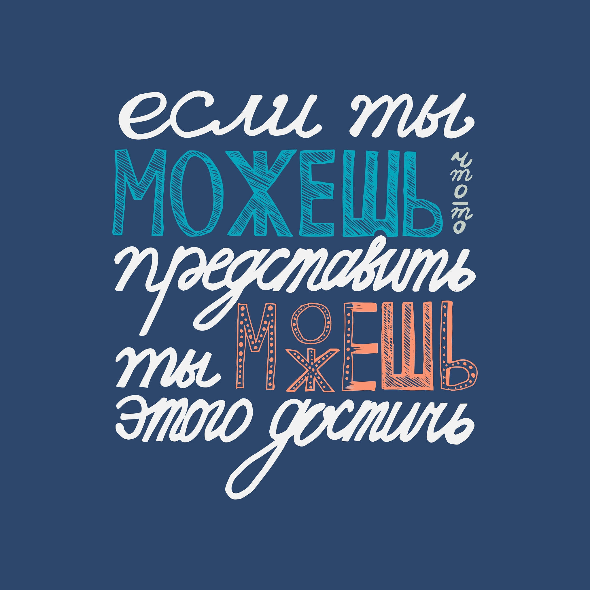 russian proverb in cyrillic lettering
