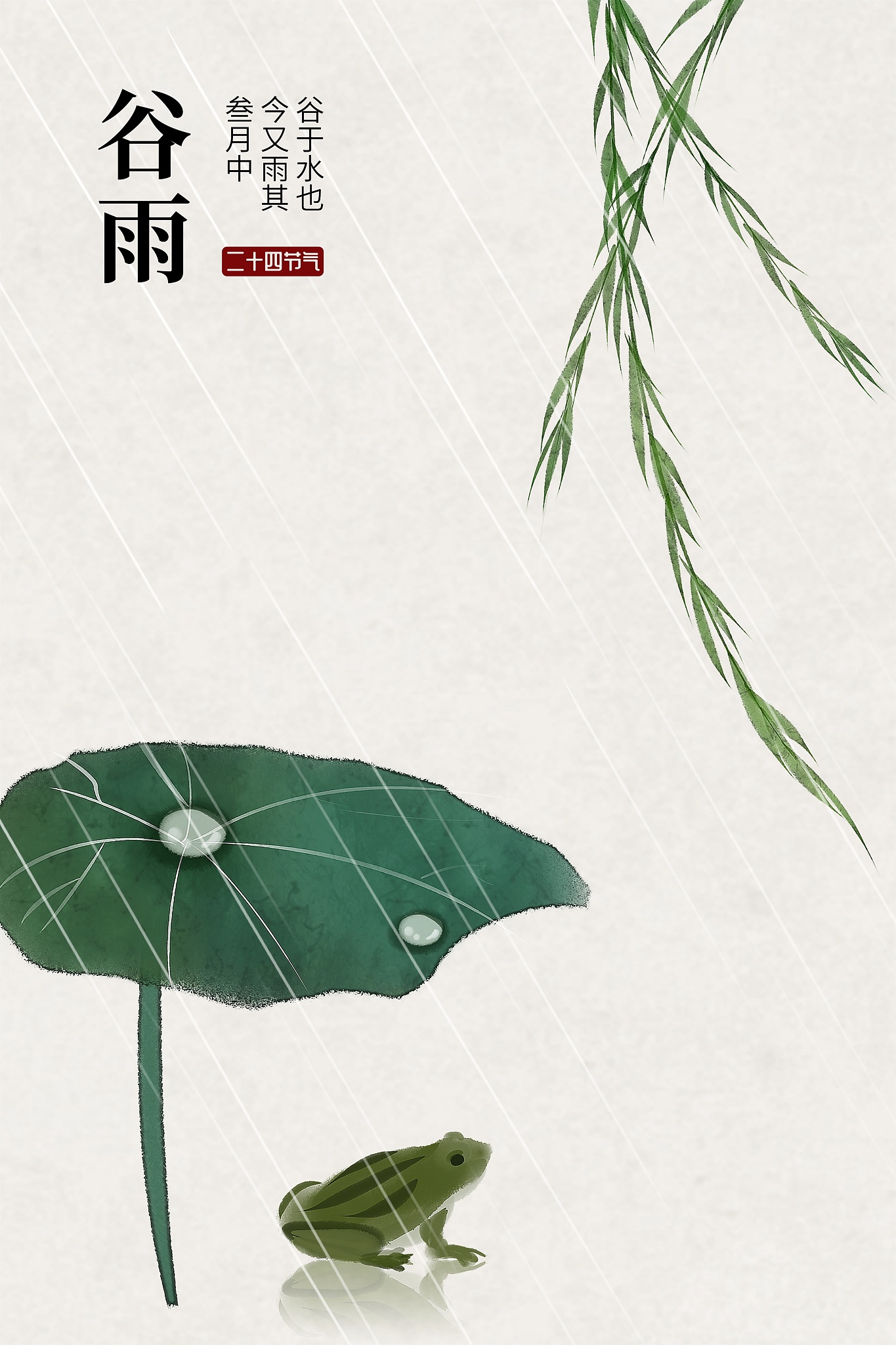 谷雨季节文案