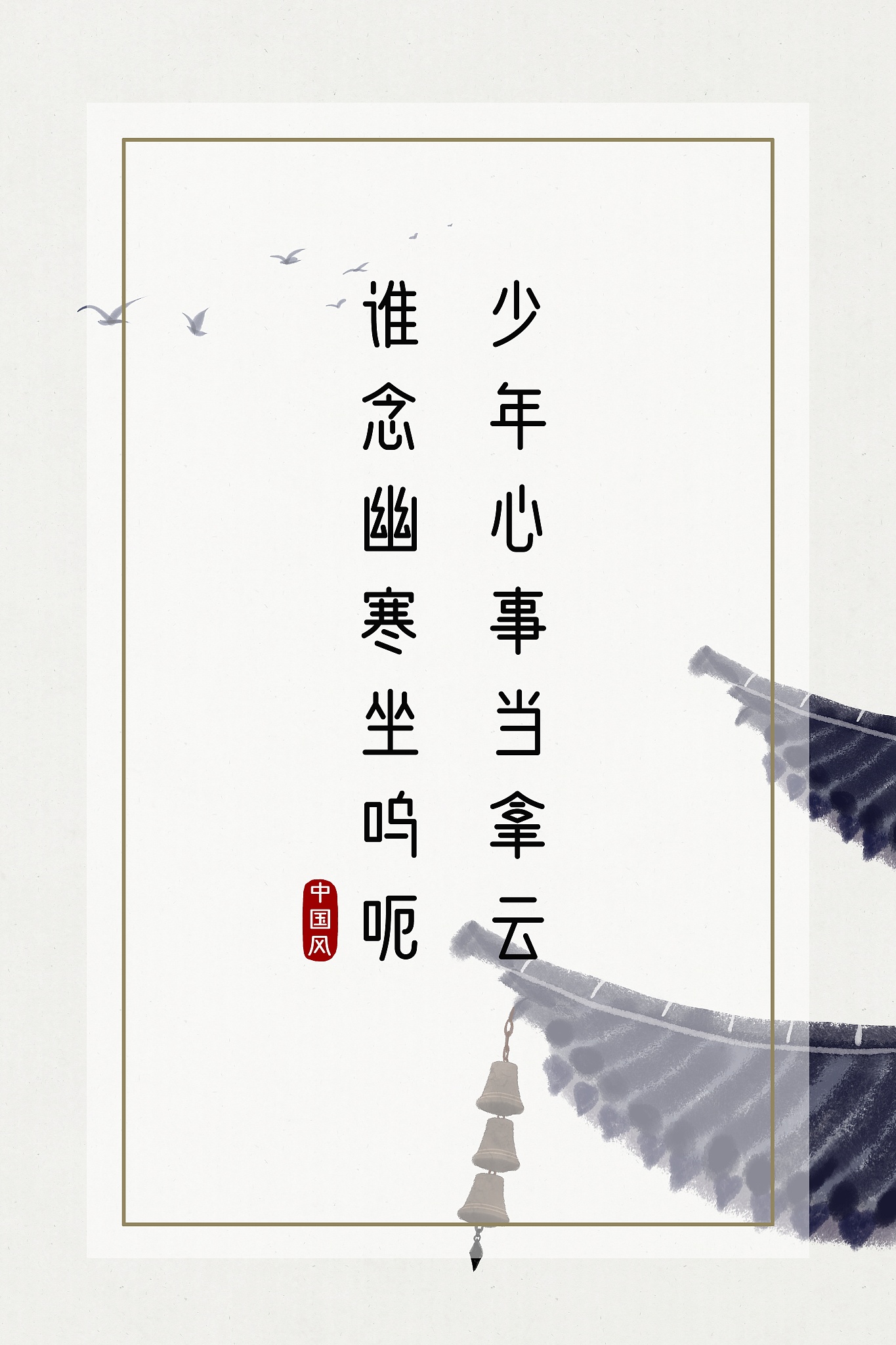 但行好事莫问前程什么意思