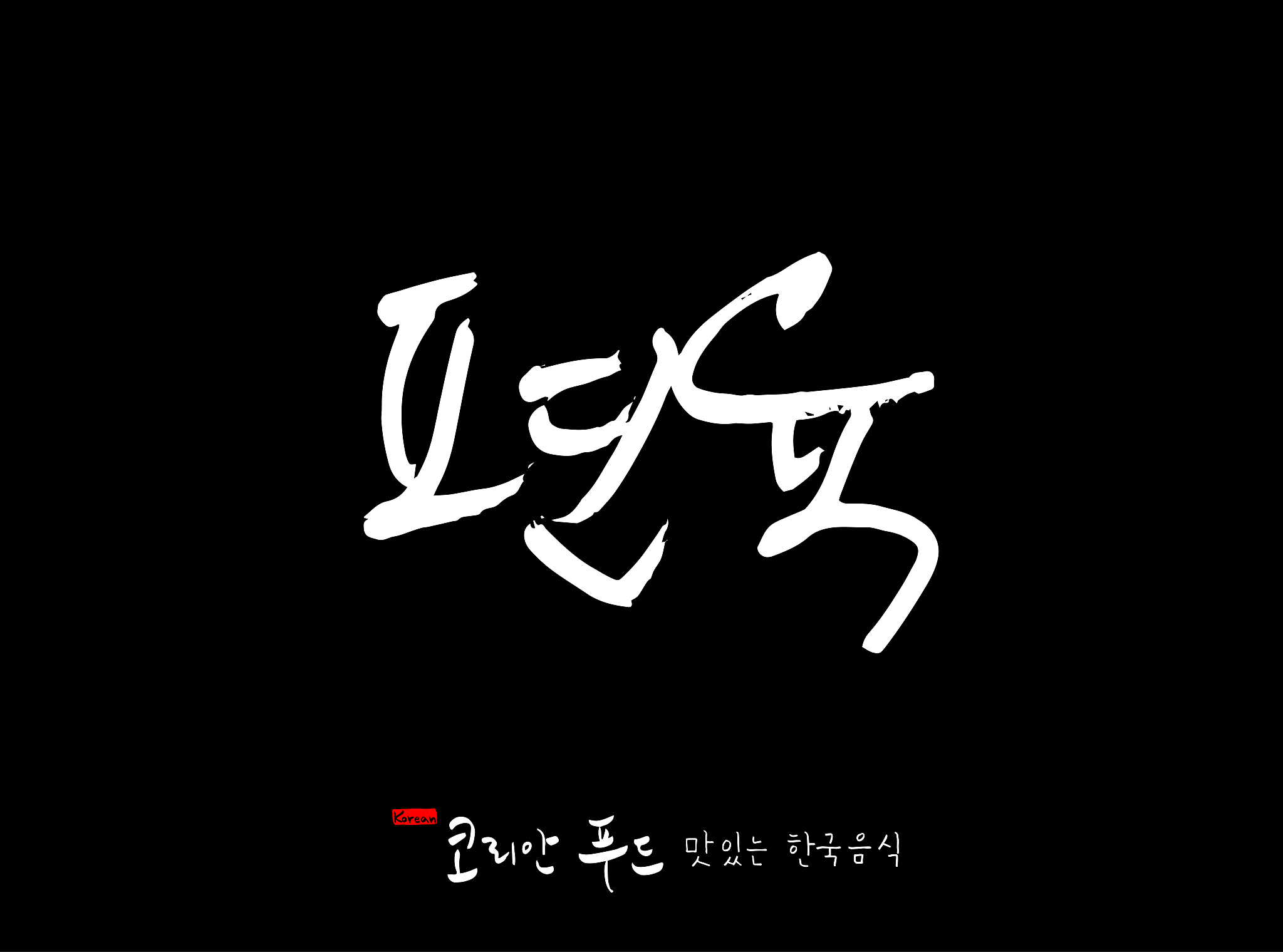 korean traditional food