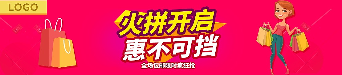 火拼开启惠不可挡淘宝海报