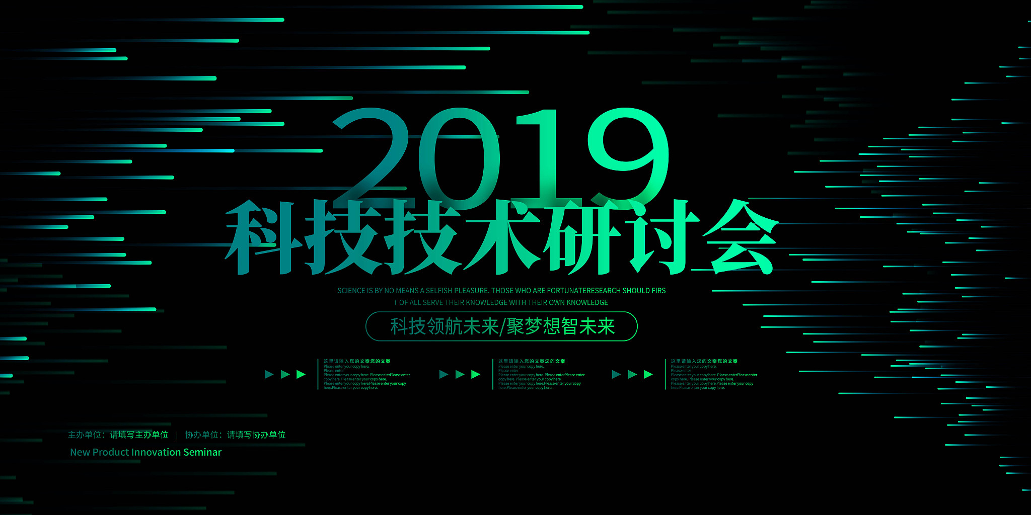 科技峰会企业年会展板