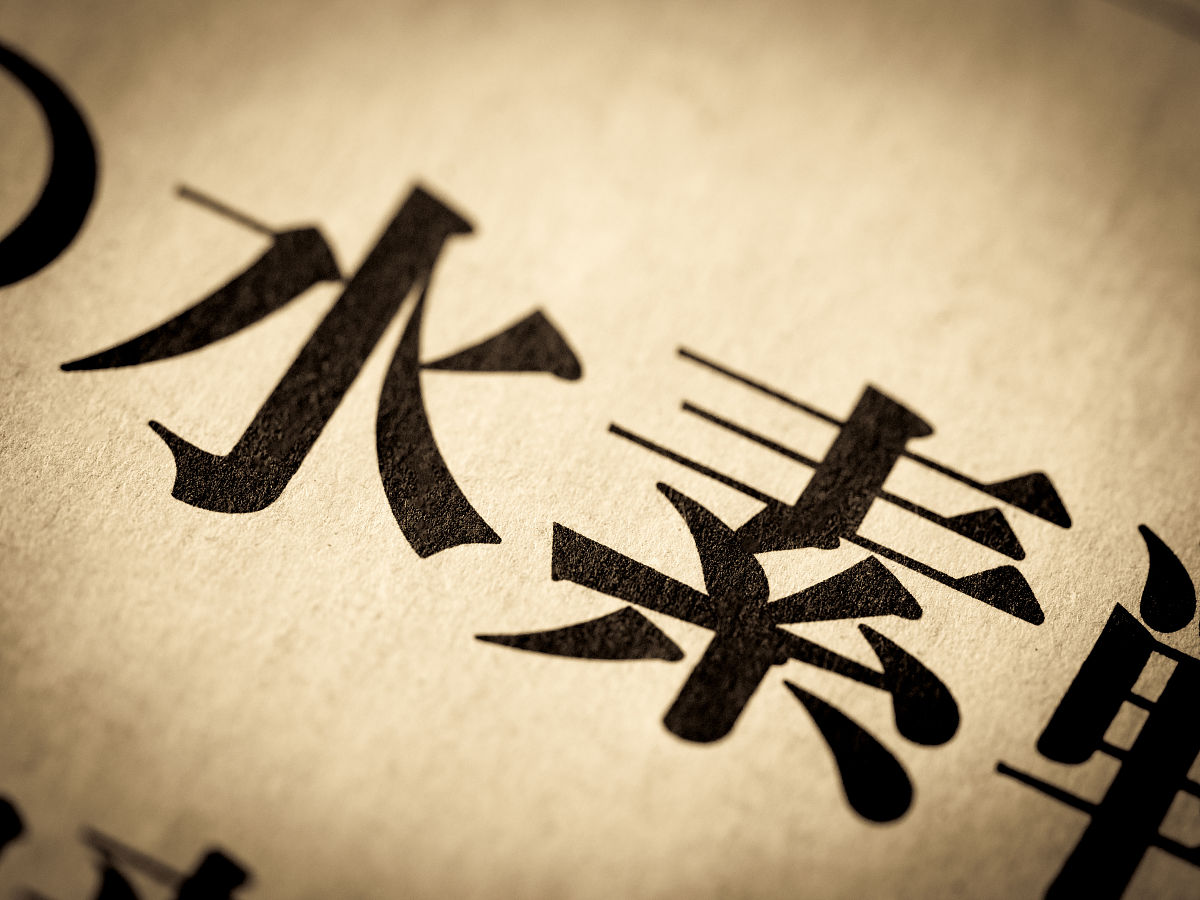 日语学习方法：从基础到进阶，快速掌握日语技巧