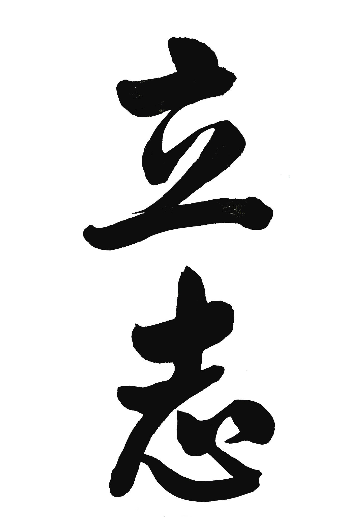 大人不记小人过是什么意思_词语大人不记小人过的意思