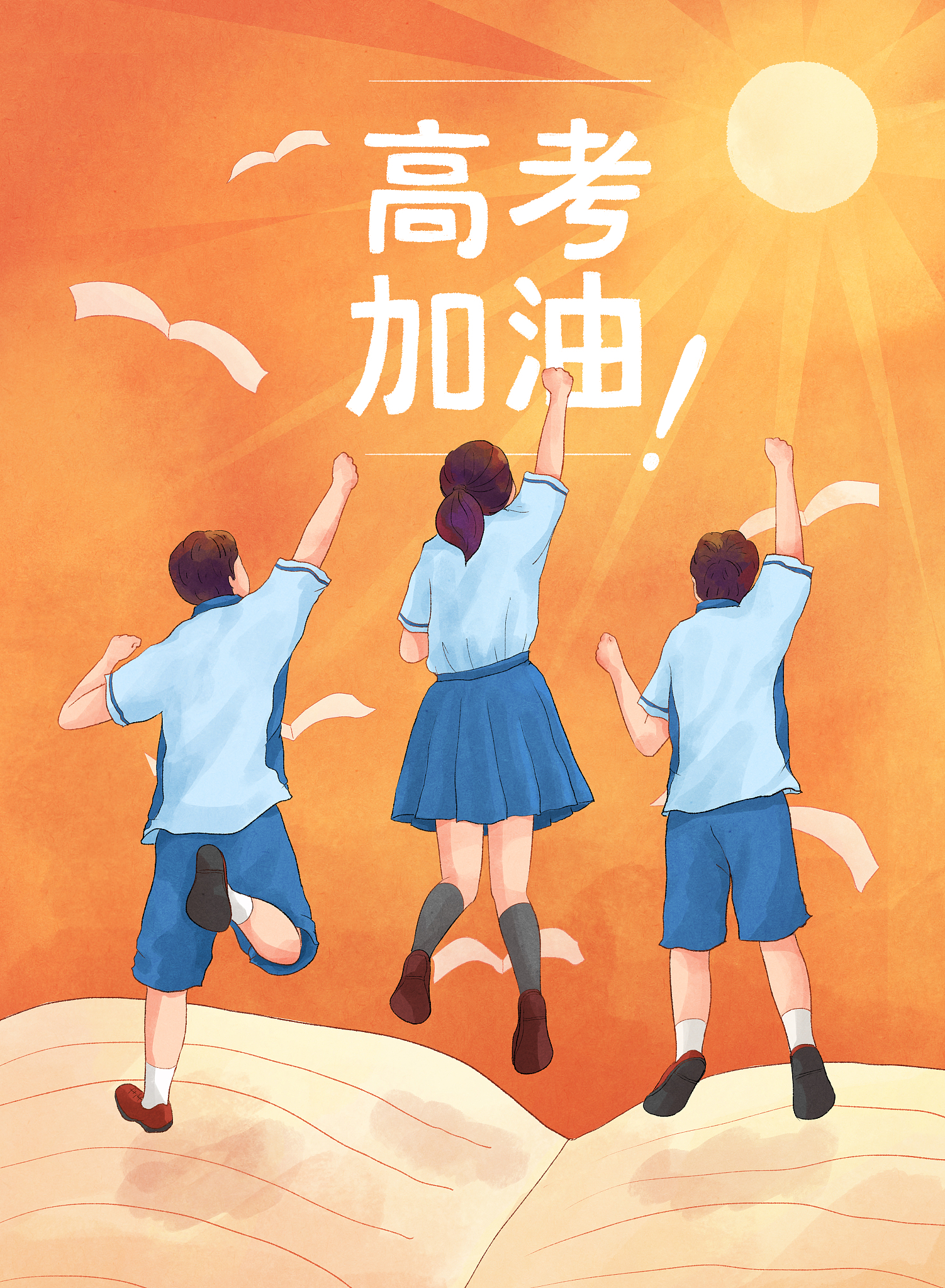 重回1998：我的青春不留遗憾