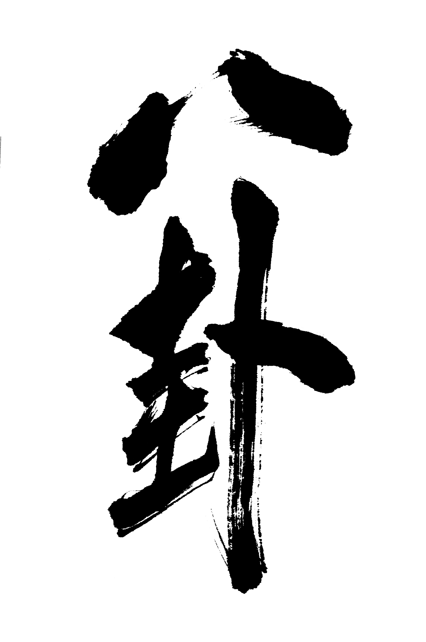 chinese characters 'ba gua'