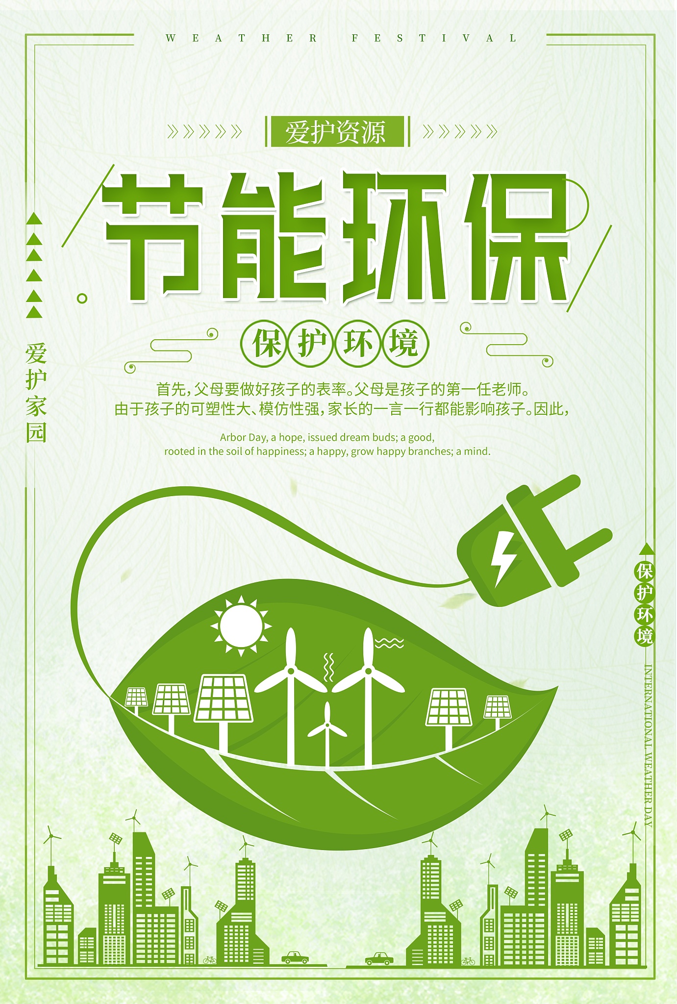 帮我写一份环保的文案200字