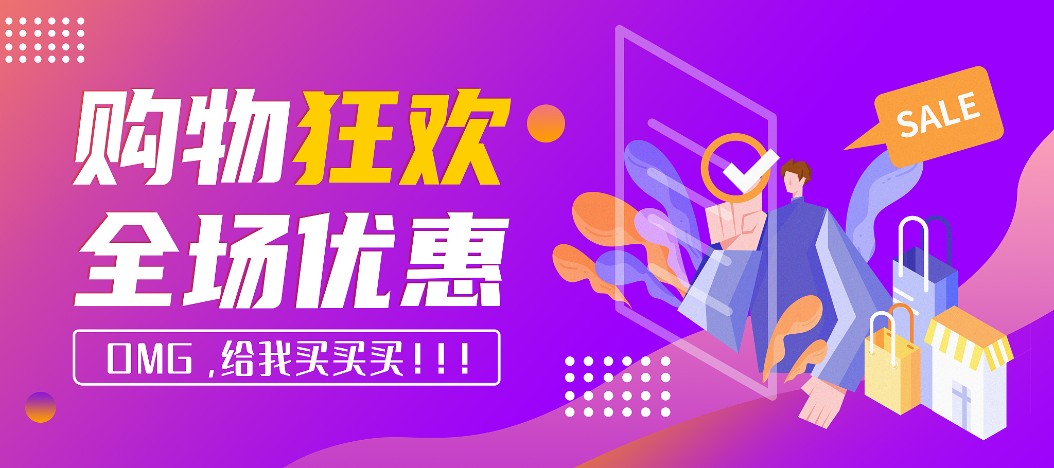 购物节促销海报