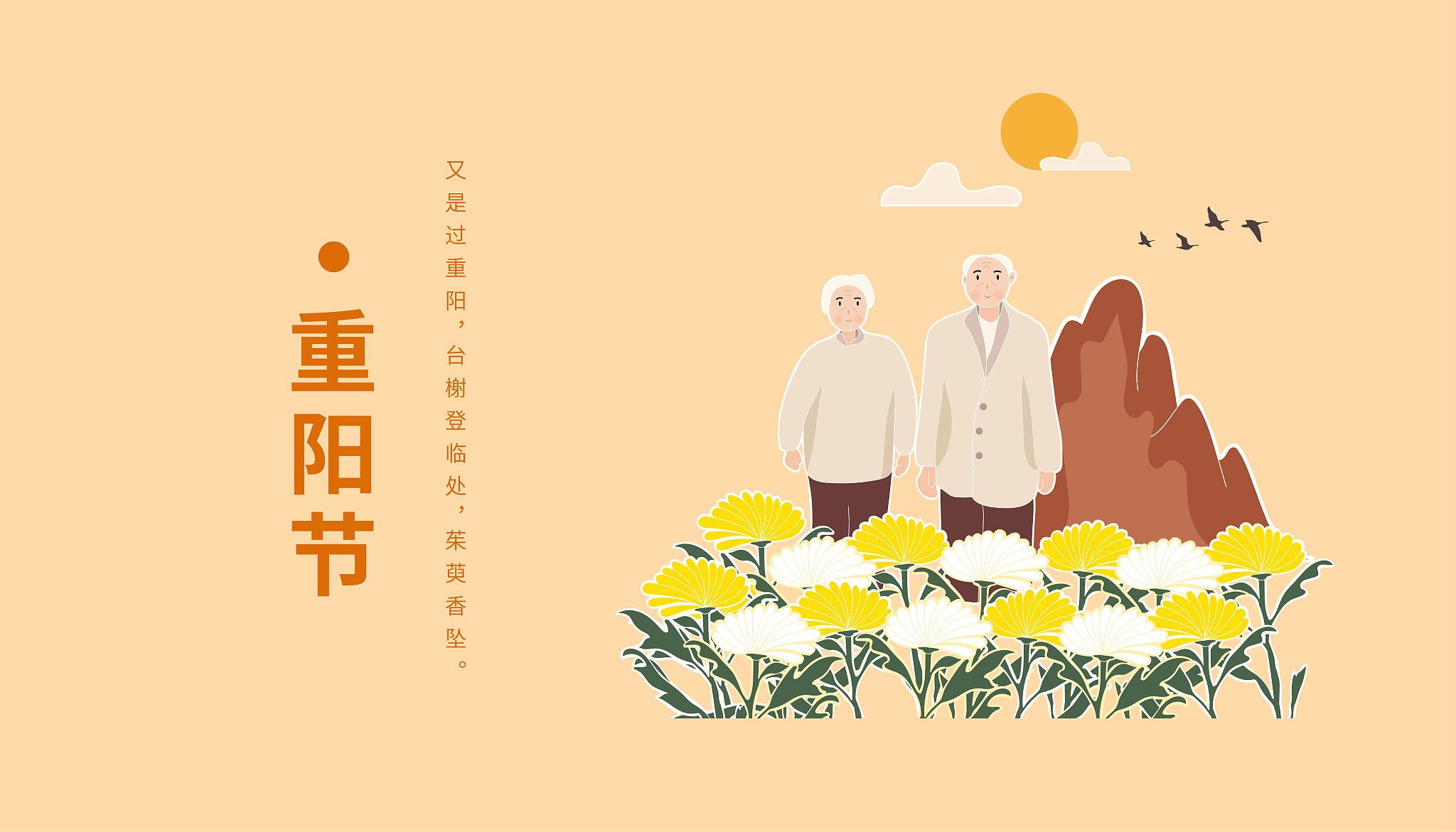 重阳节：敬老尊贤，传承文化