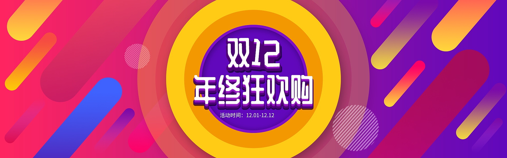 时尚双12年终狂欢购海报