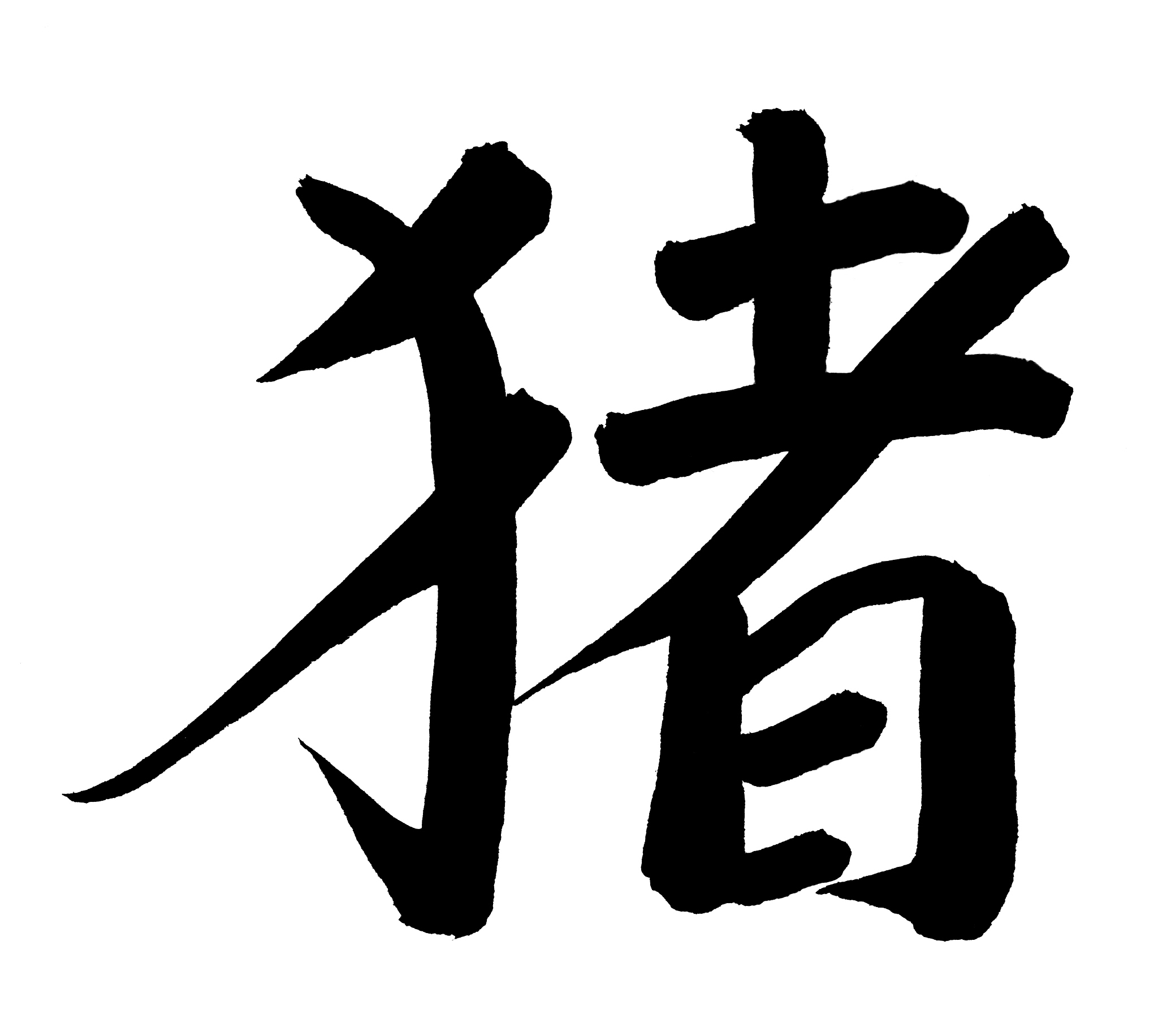 "pig" in chinese, astrology sign