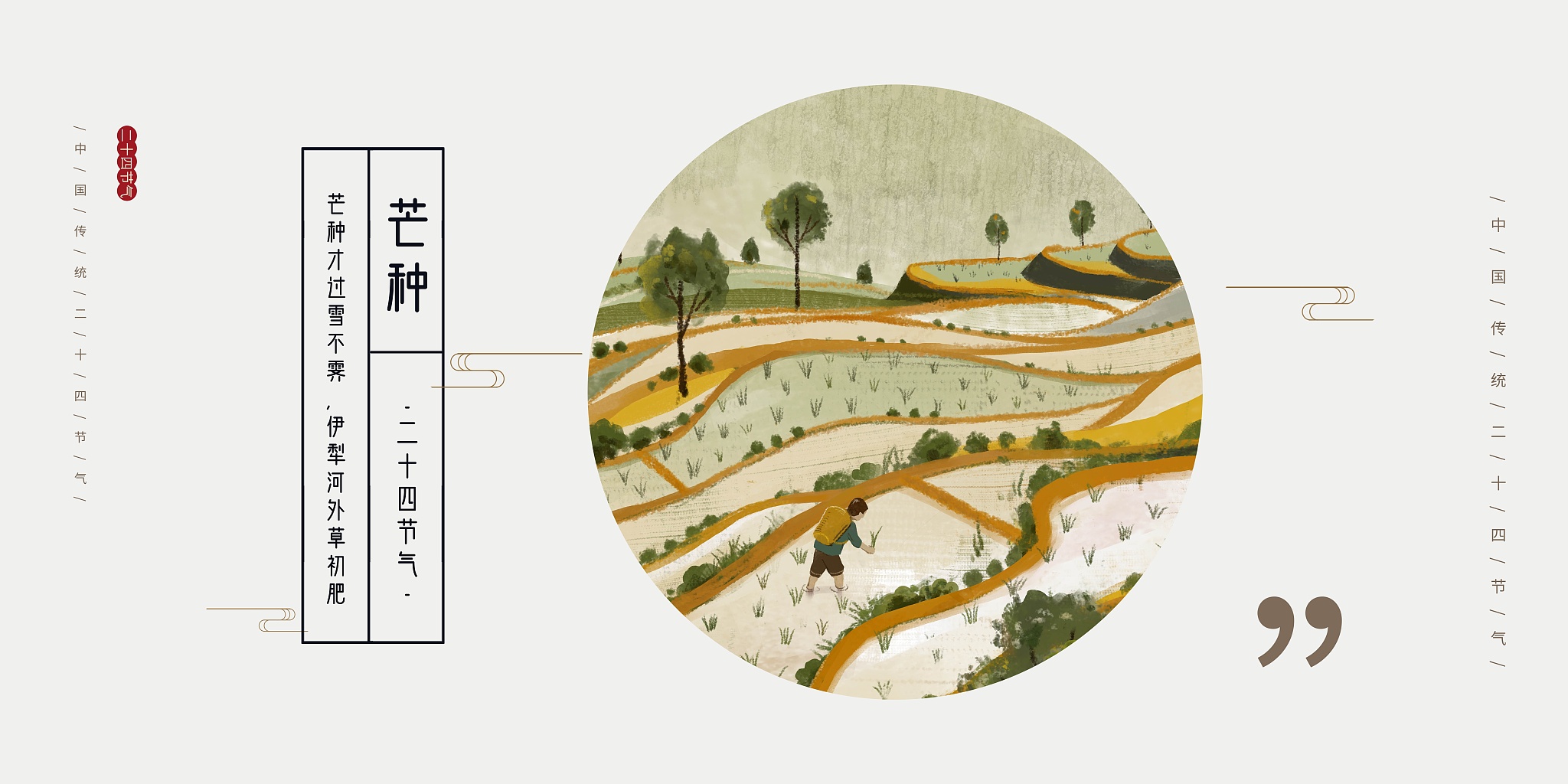 请帮我把24节气和电商助农结合创新措施