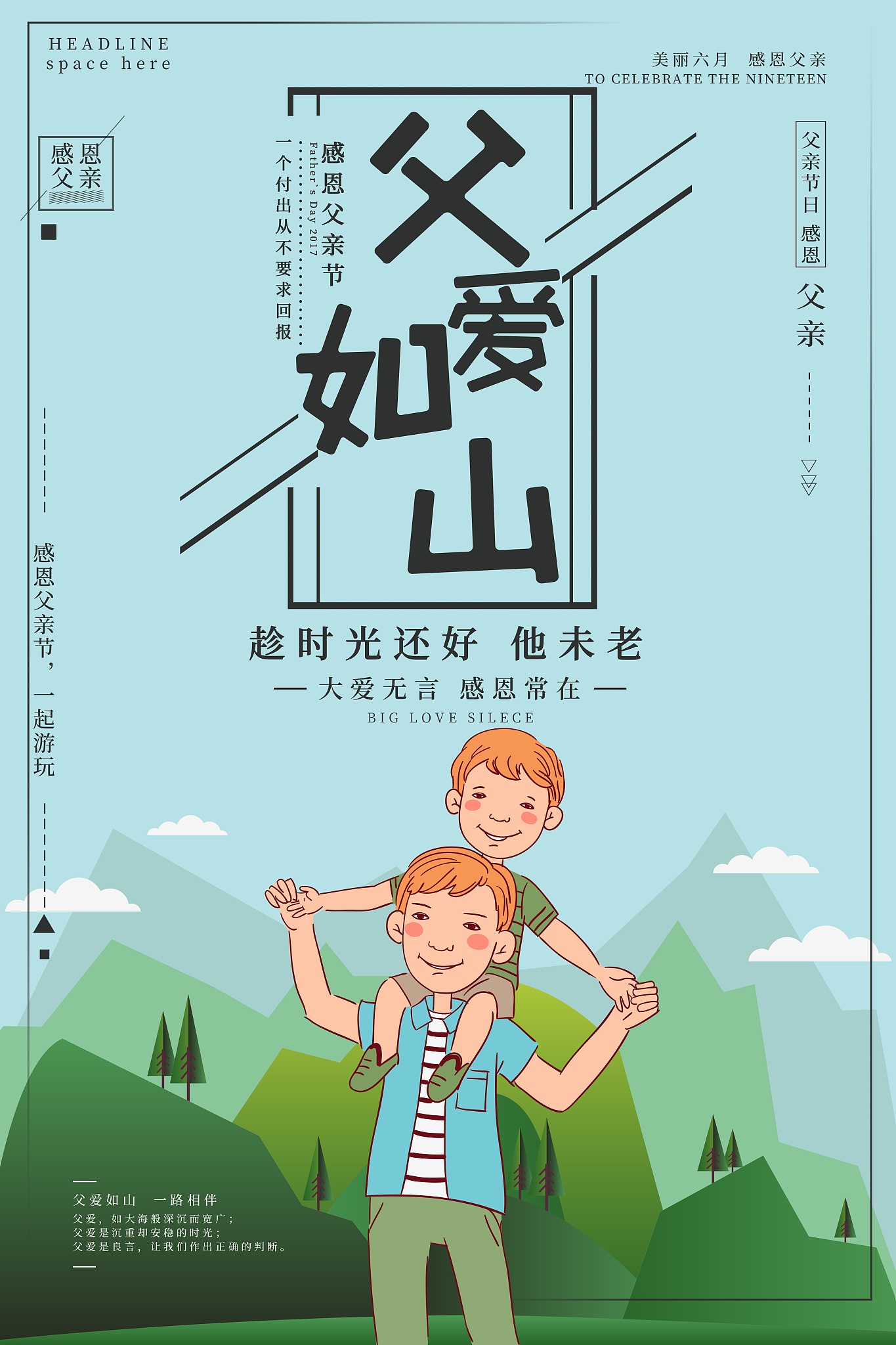 父亲节祝福语50字