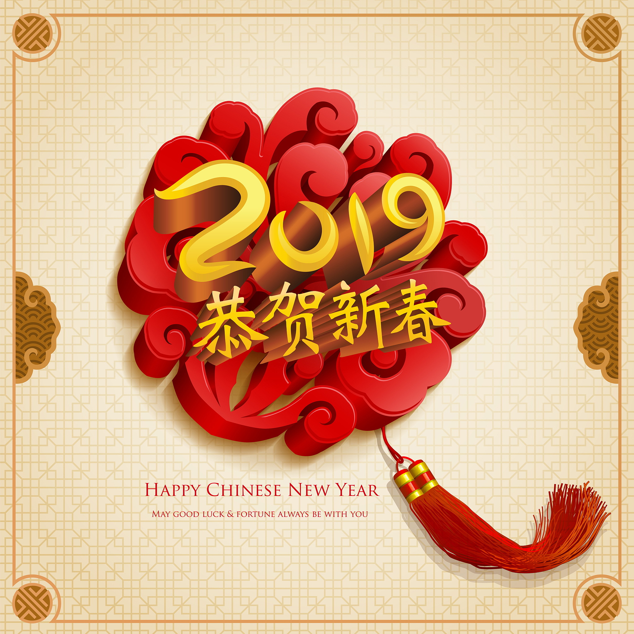 新年快乐！祝您新的一年幸福美满