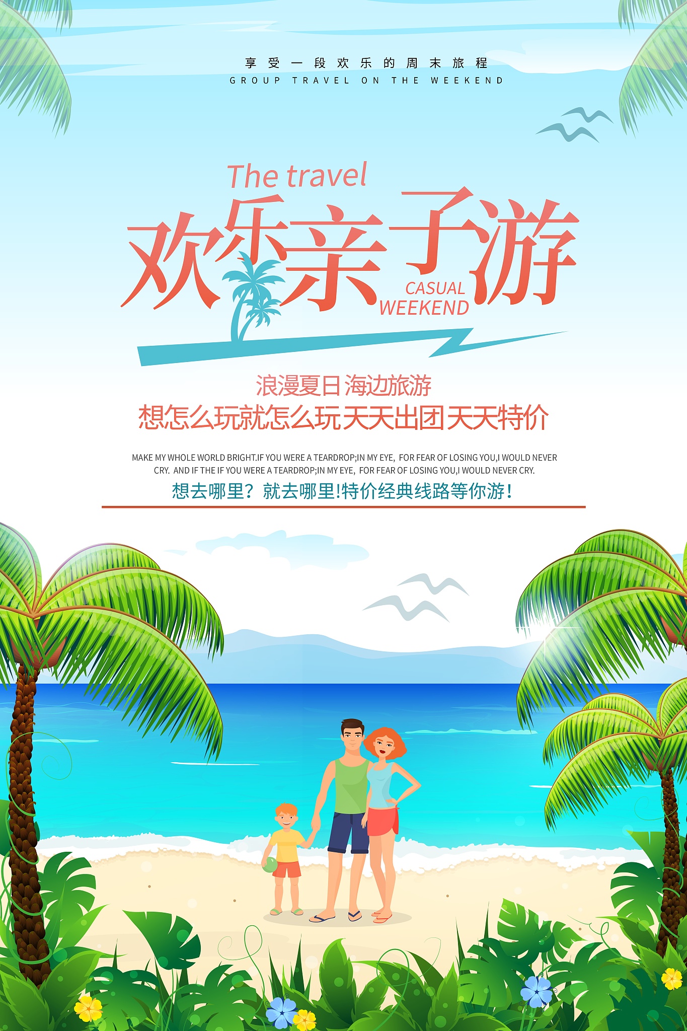 宣传海报应用领域旅游