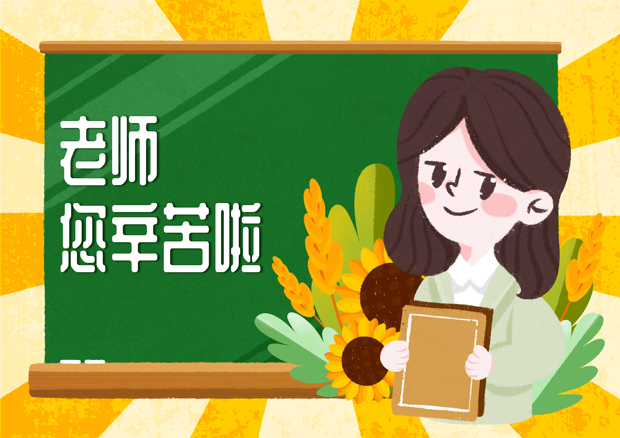我心中的好老师：一位负责任、风趣幽默的良师益友