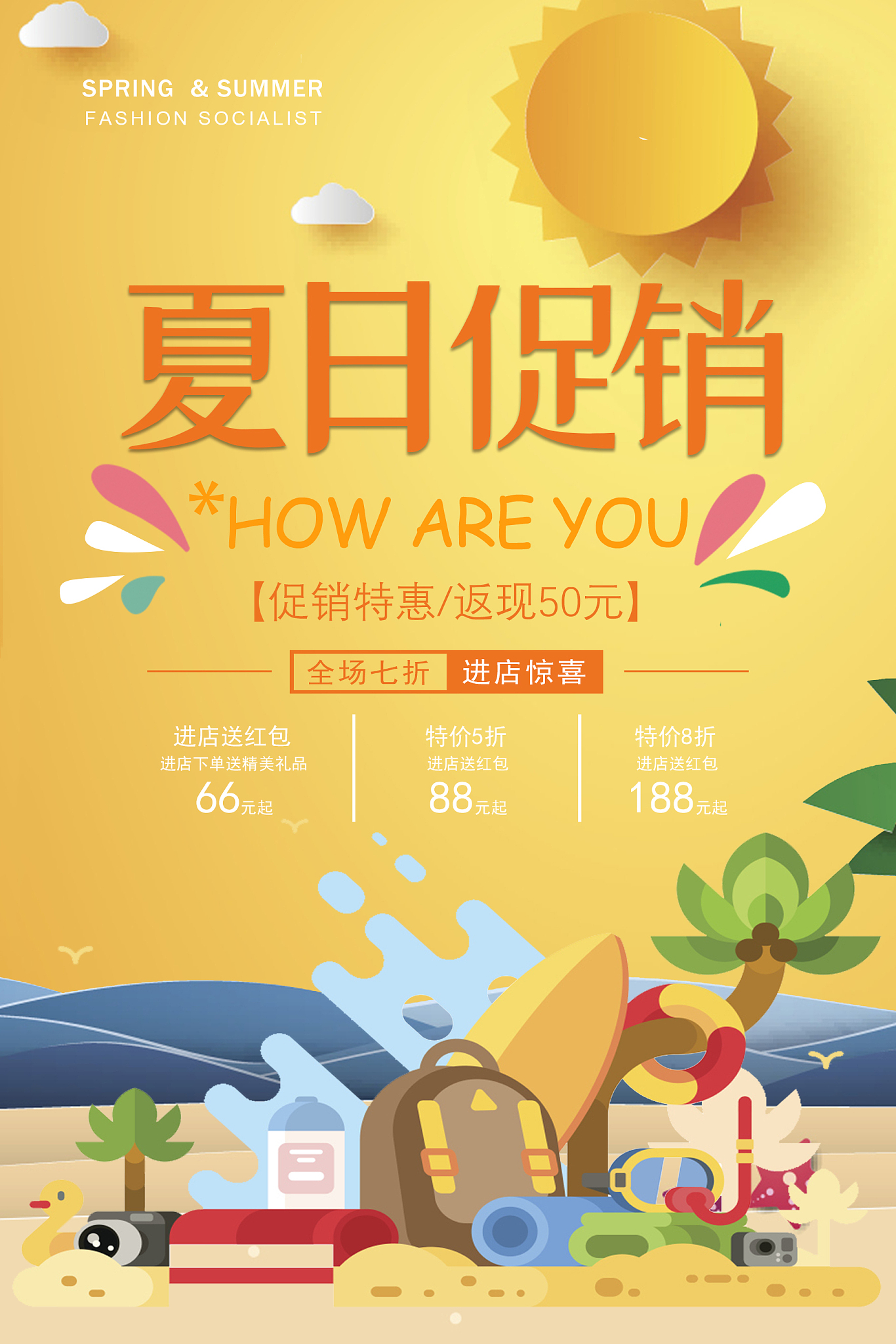 家具城夏日清凉节: 冰点折扣, 燃爆盛夏!