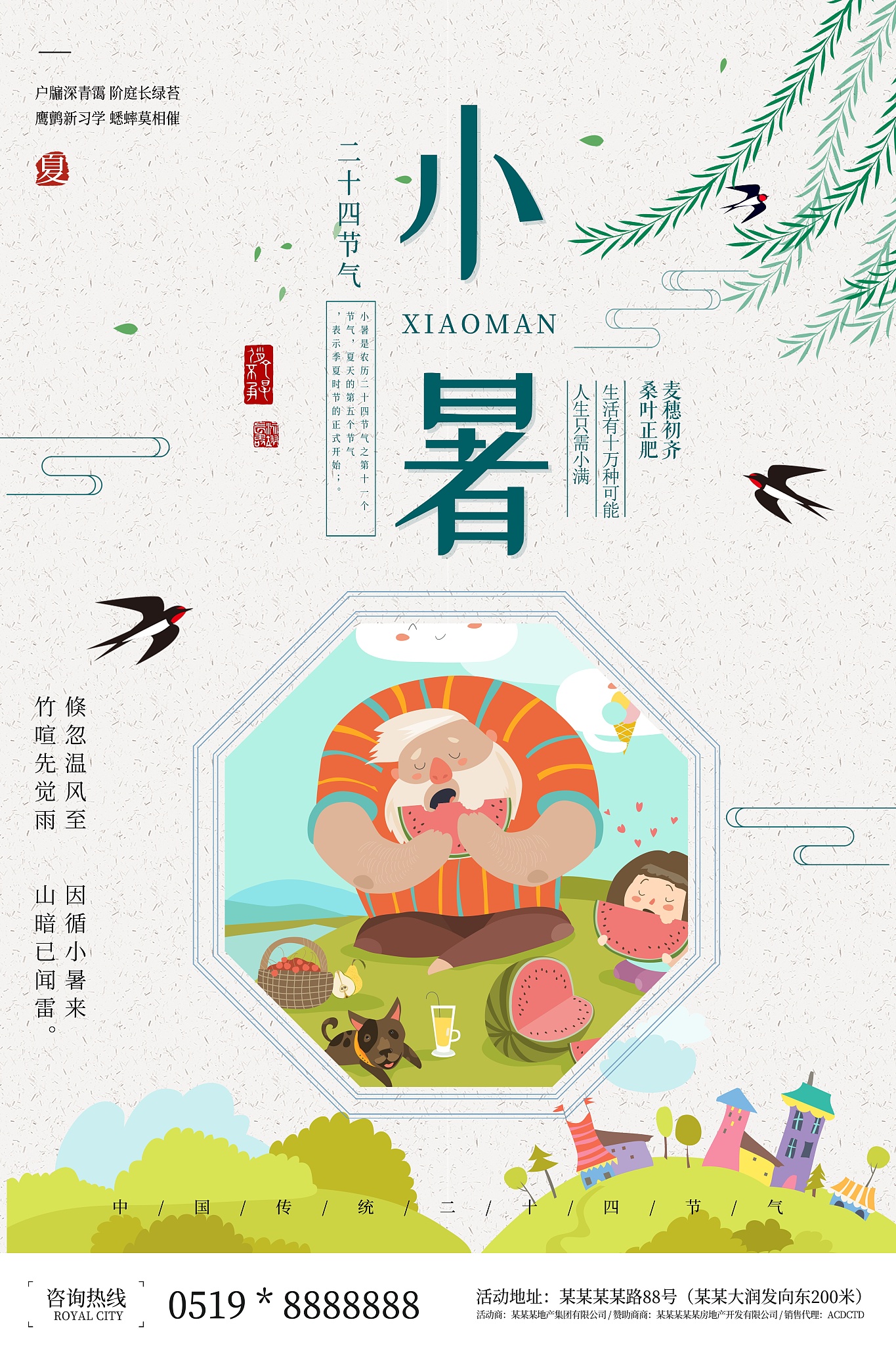 图片描述：包含智己汽车的LS7车型 在小暑时节的背景的宣传海报