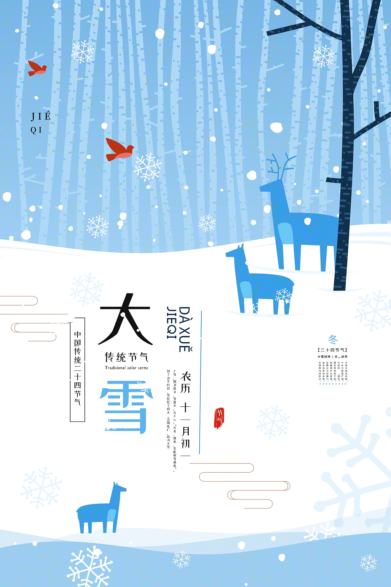 大雪节气是几月几日