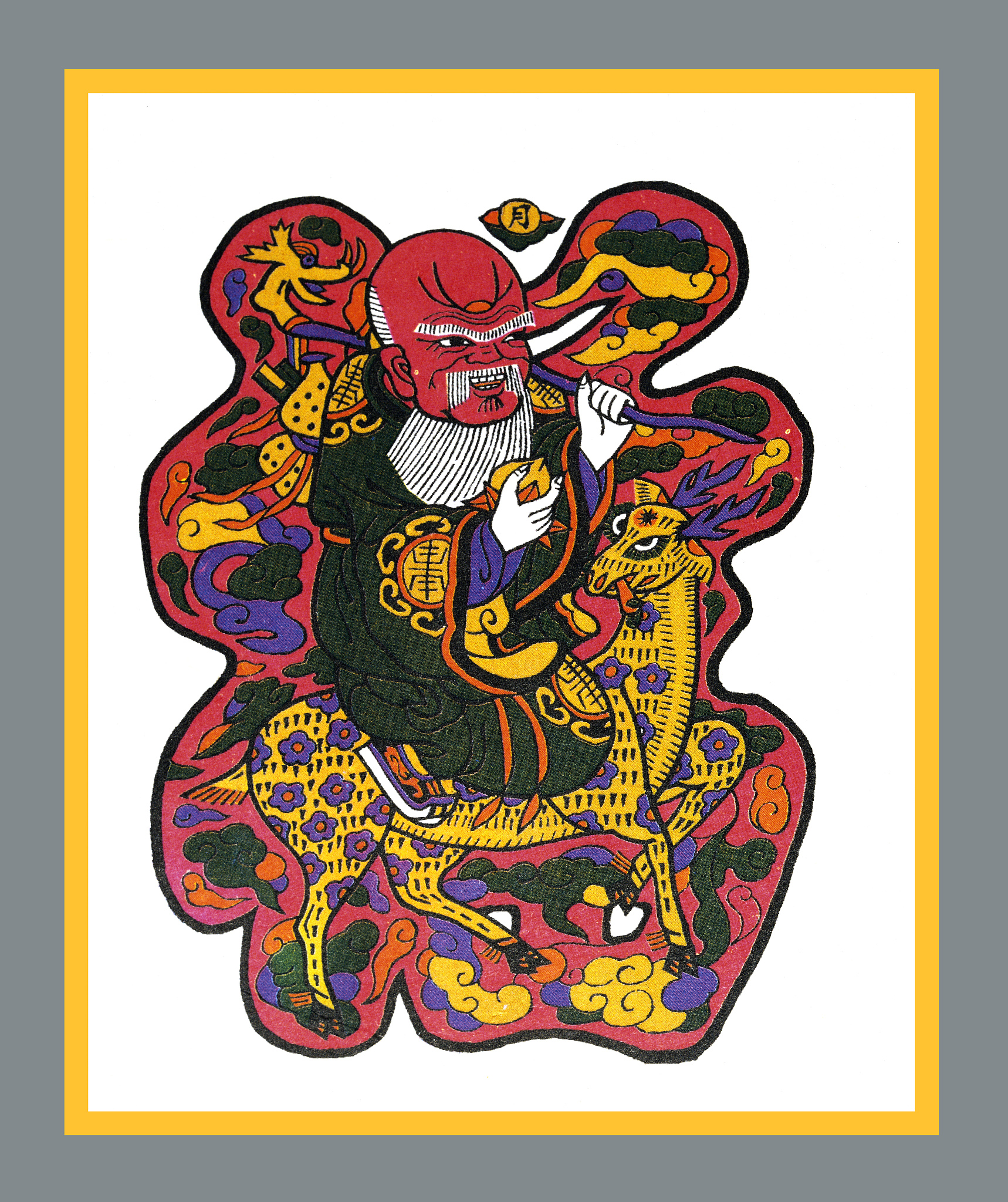 年画