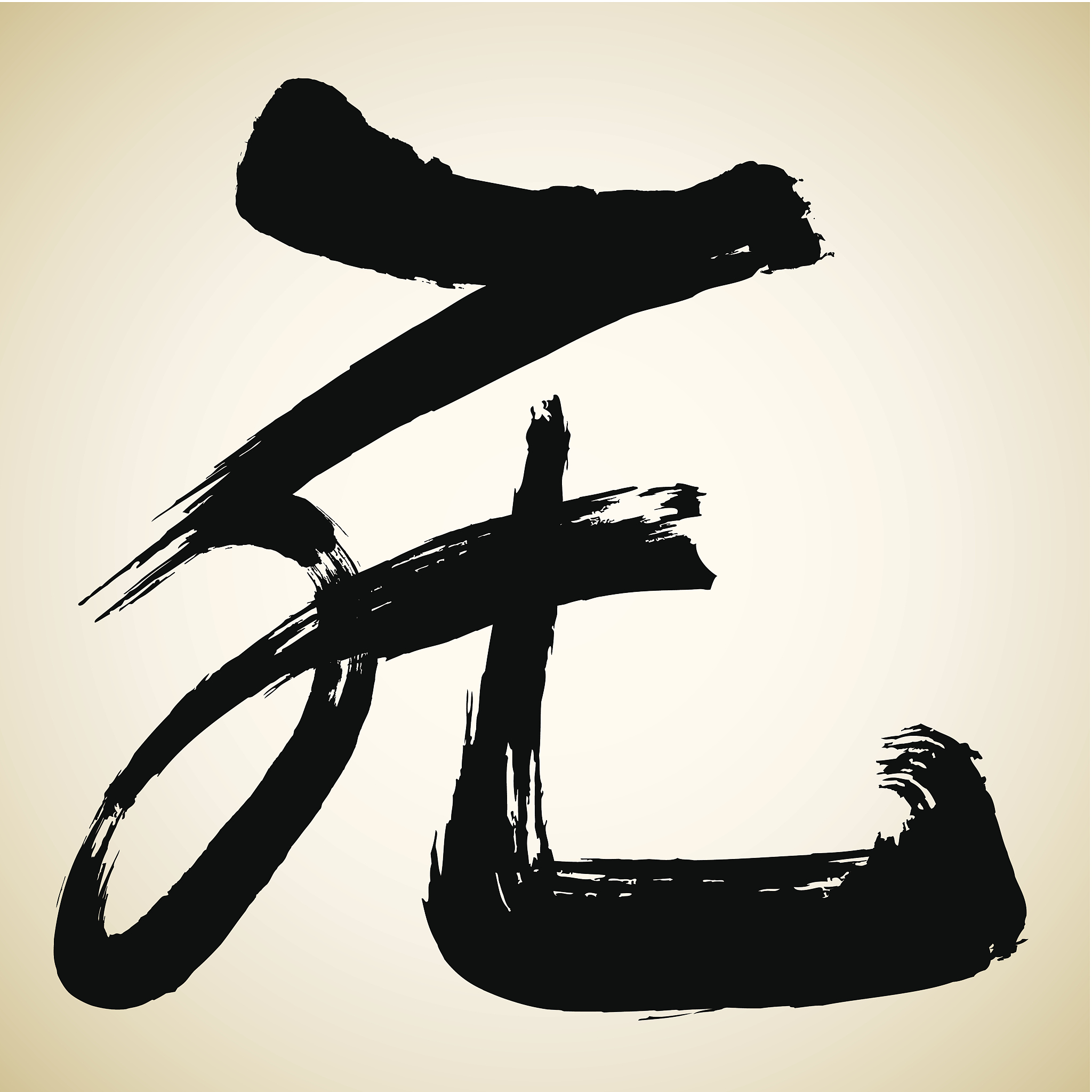 die | chinese calligraphy series