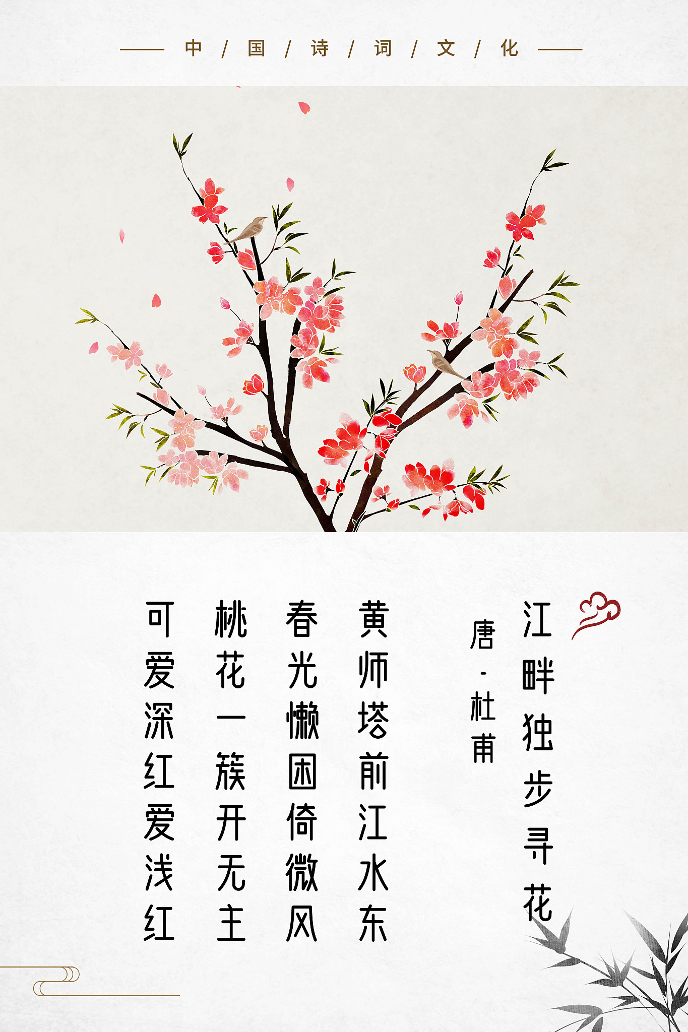 带桃花的古诗有哪些