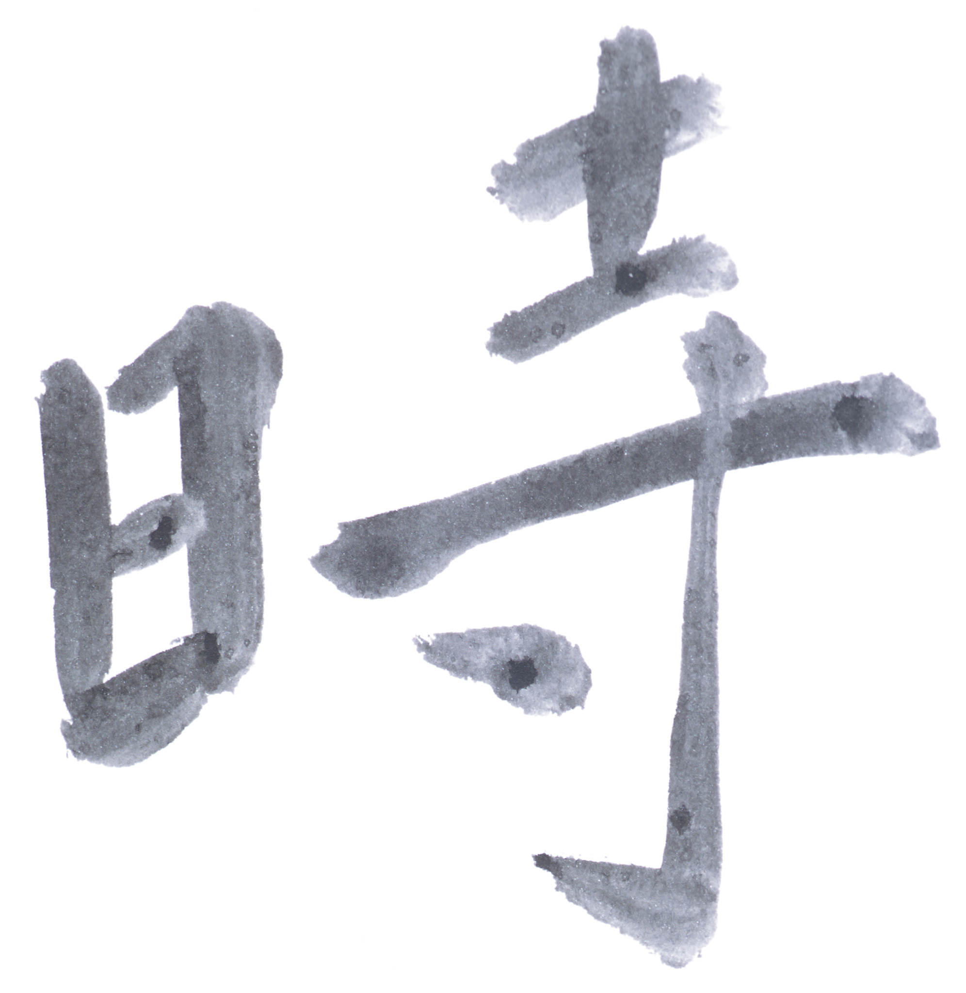 踾愤]8