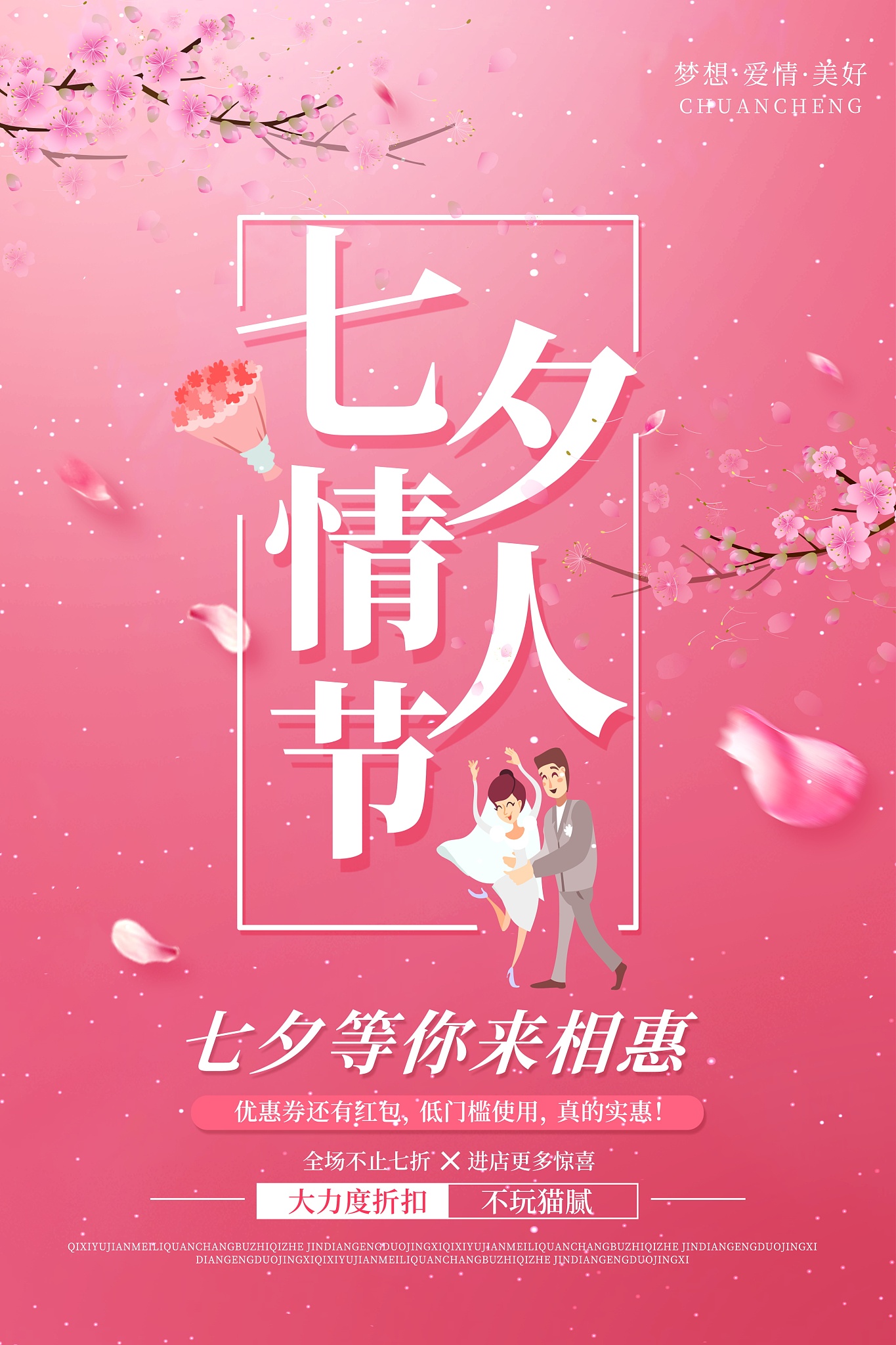 七夕地板文案：浪漫创意，点亮爱情之光