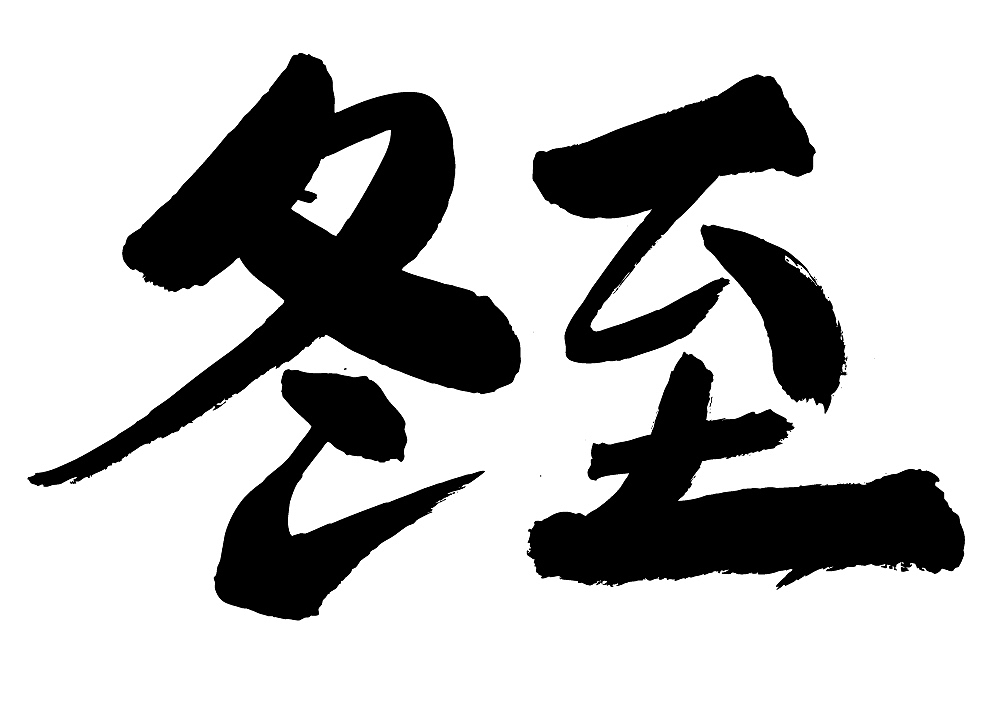 chinese calligraphy