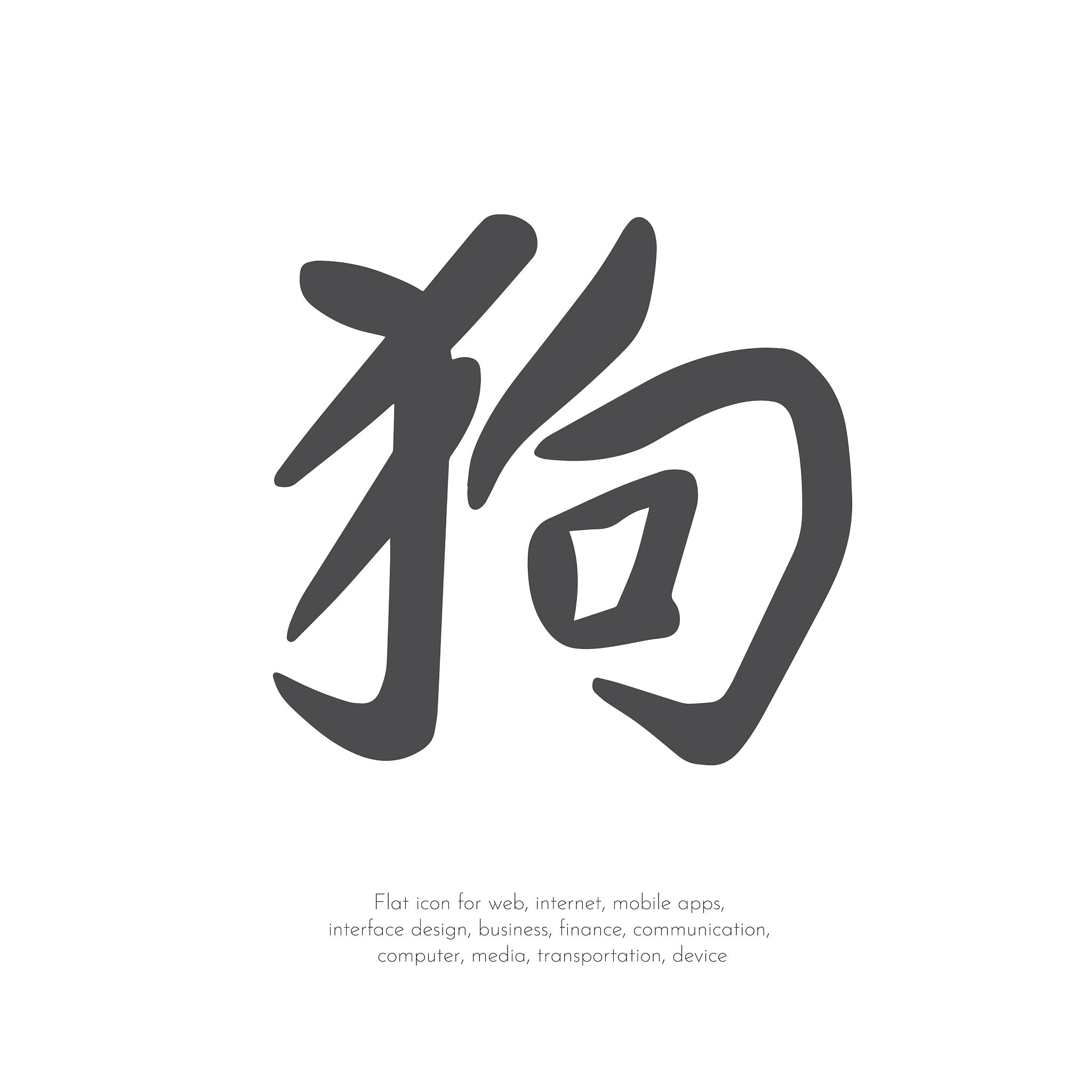 chinese character dog44
