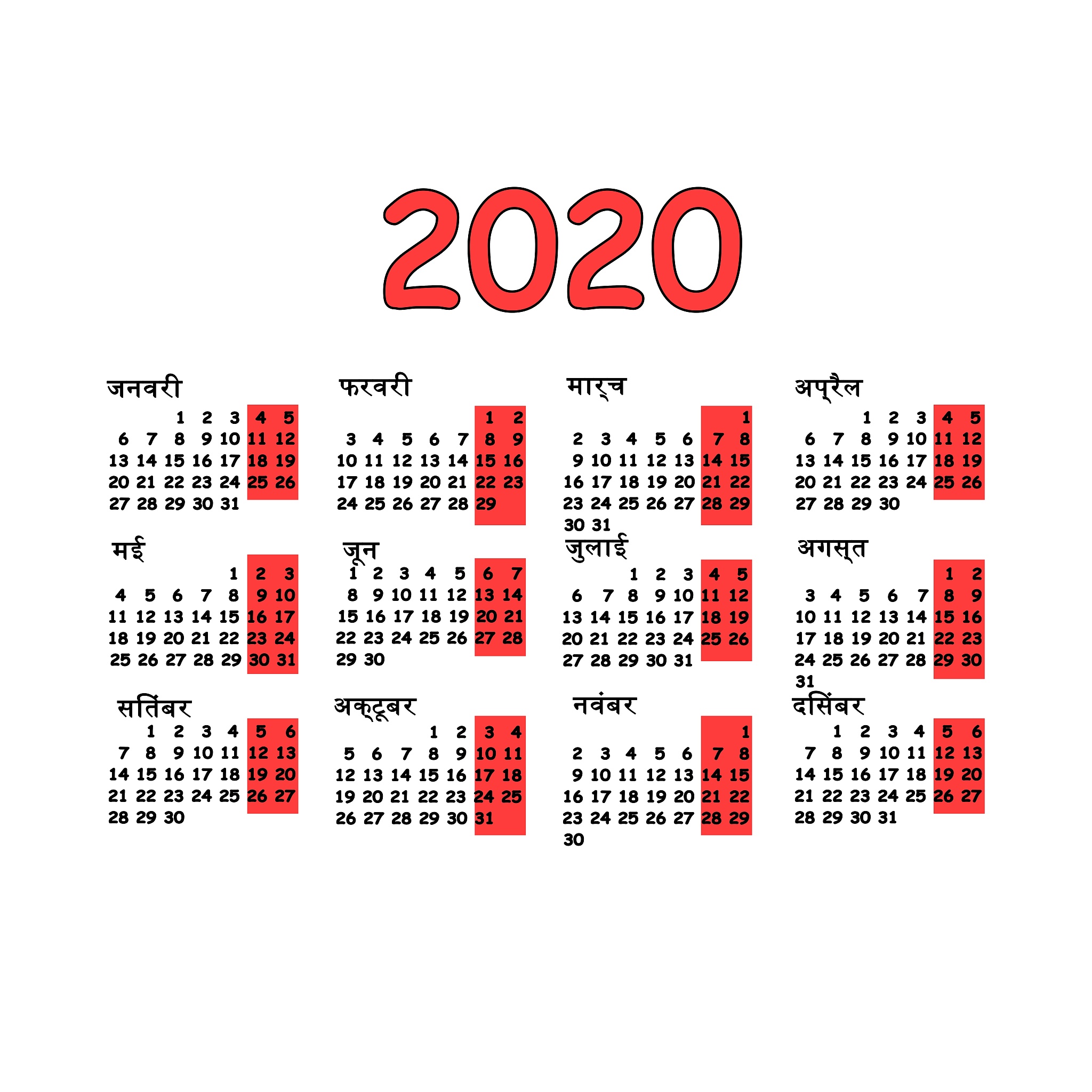 2020 calendar grid hindi language. monthly planning for the year