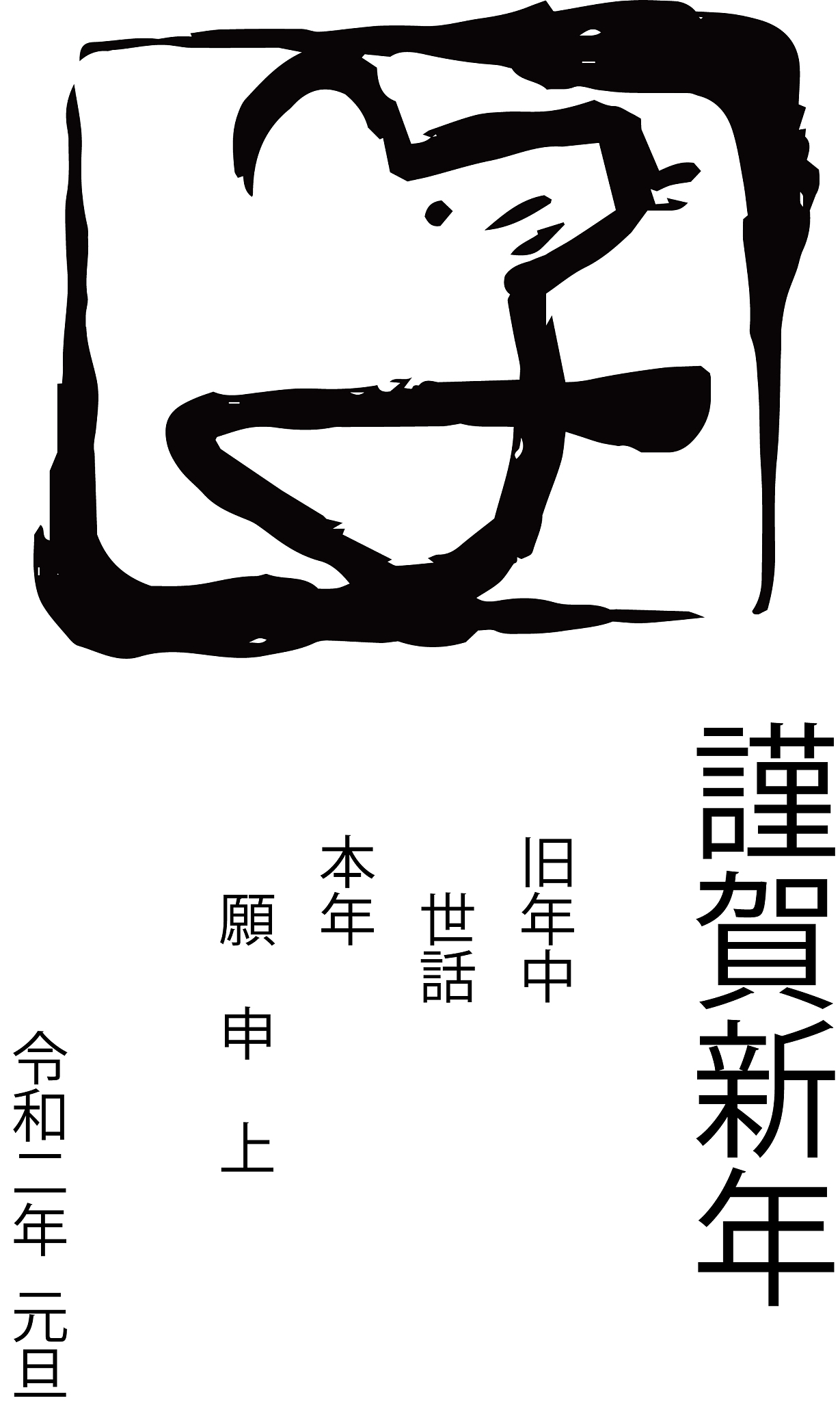 2020 happy new years card kanji meaning mouse