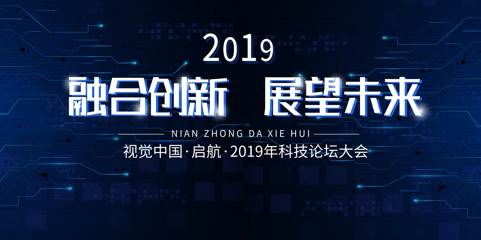 蓝卓数字科技组织变革口号：'数字化变革，引领未来'