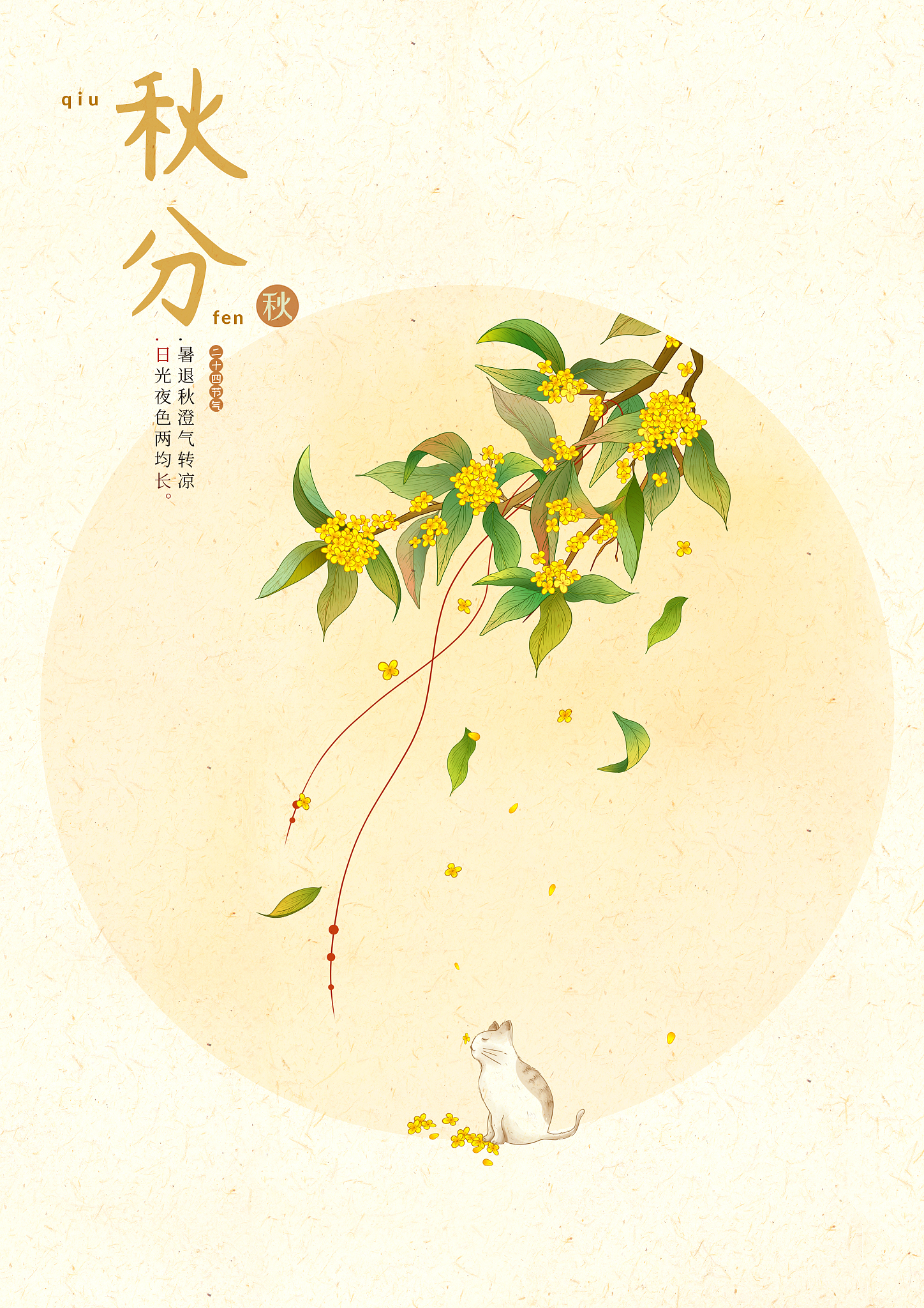 秋分的诗句有哪些