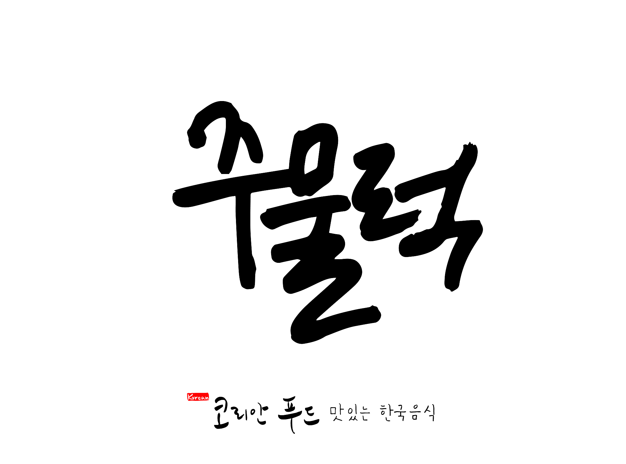 korean traditional food