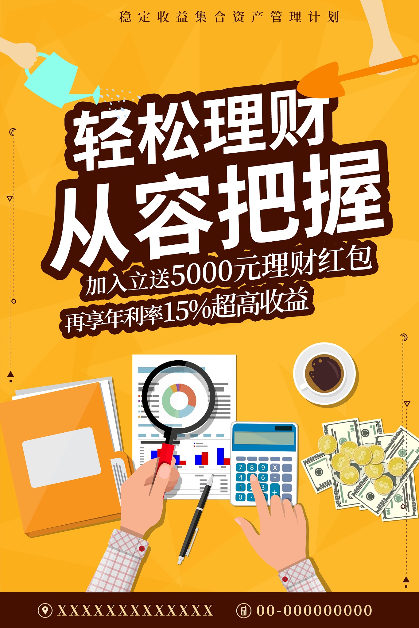 轻松财富从容把握金融海报