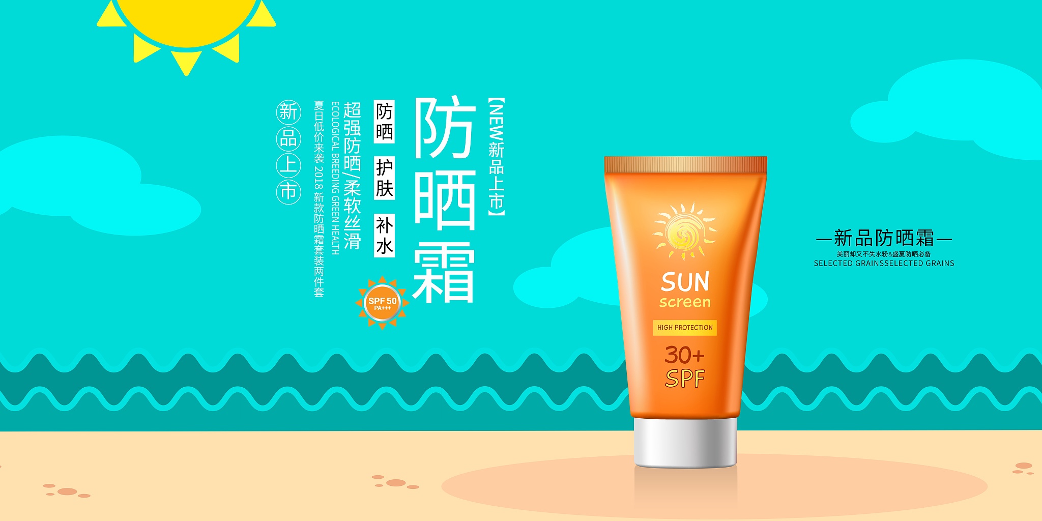 夏日必备防晒喷雾 高倍数持久防晒种草文案