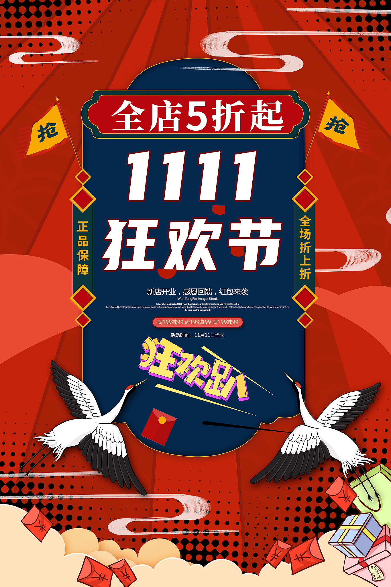 双十一促销口号：点燃购物狂欢，享受超值优惠！