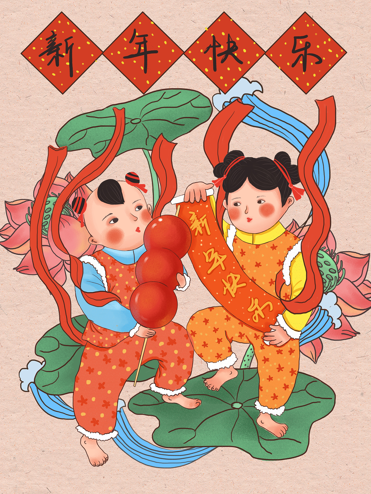 新年快乐福娃