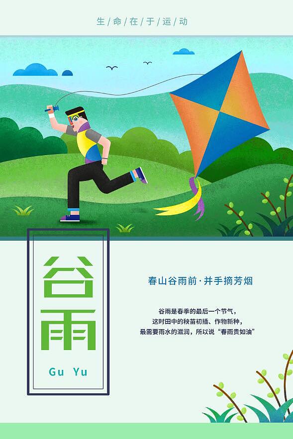 谷雨节气手抄报策划案：主题、内容、设计及参考