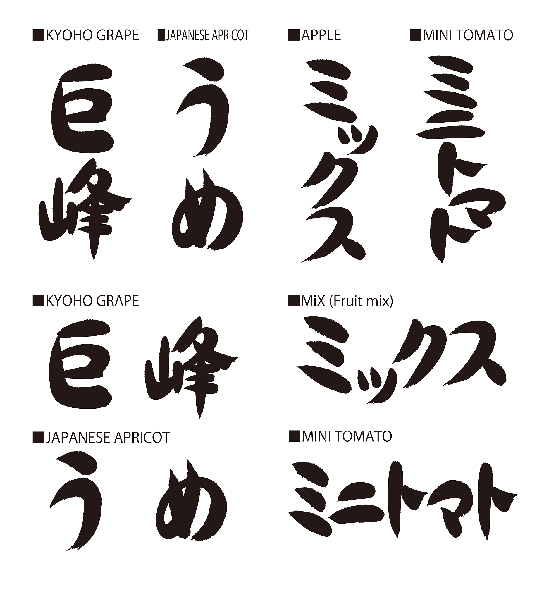 calligraphy of japanese. japanese is a meaning of "fruit flavor"