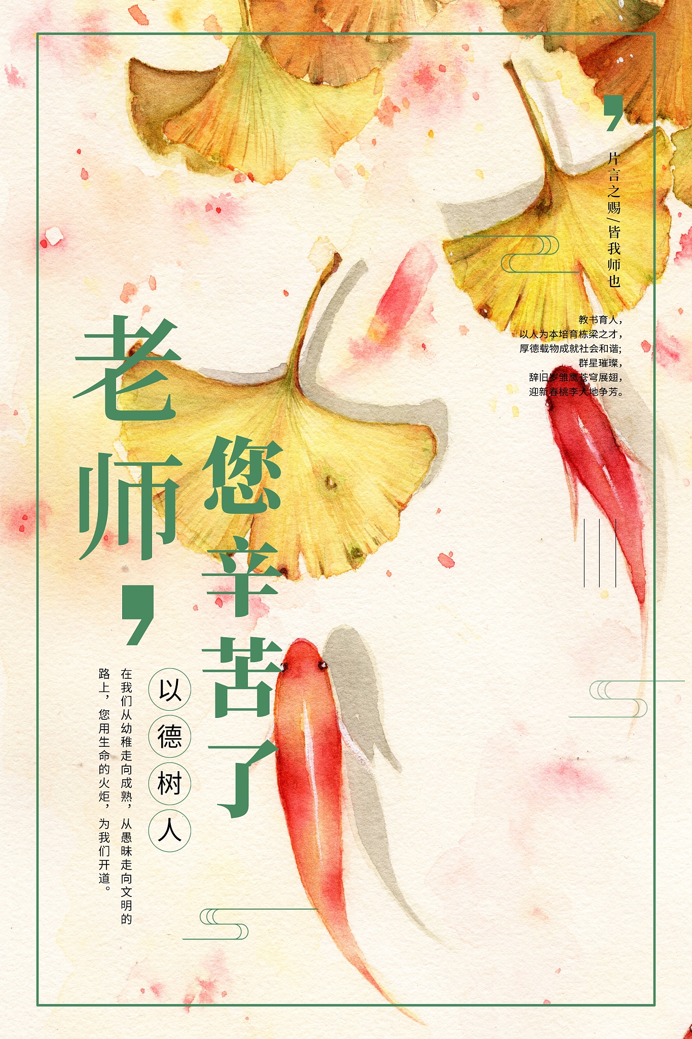 教师节祝福语：感恩老师，致敬师恩