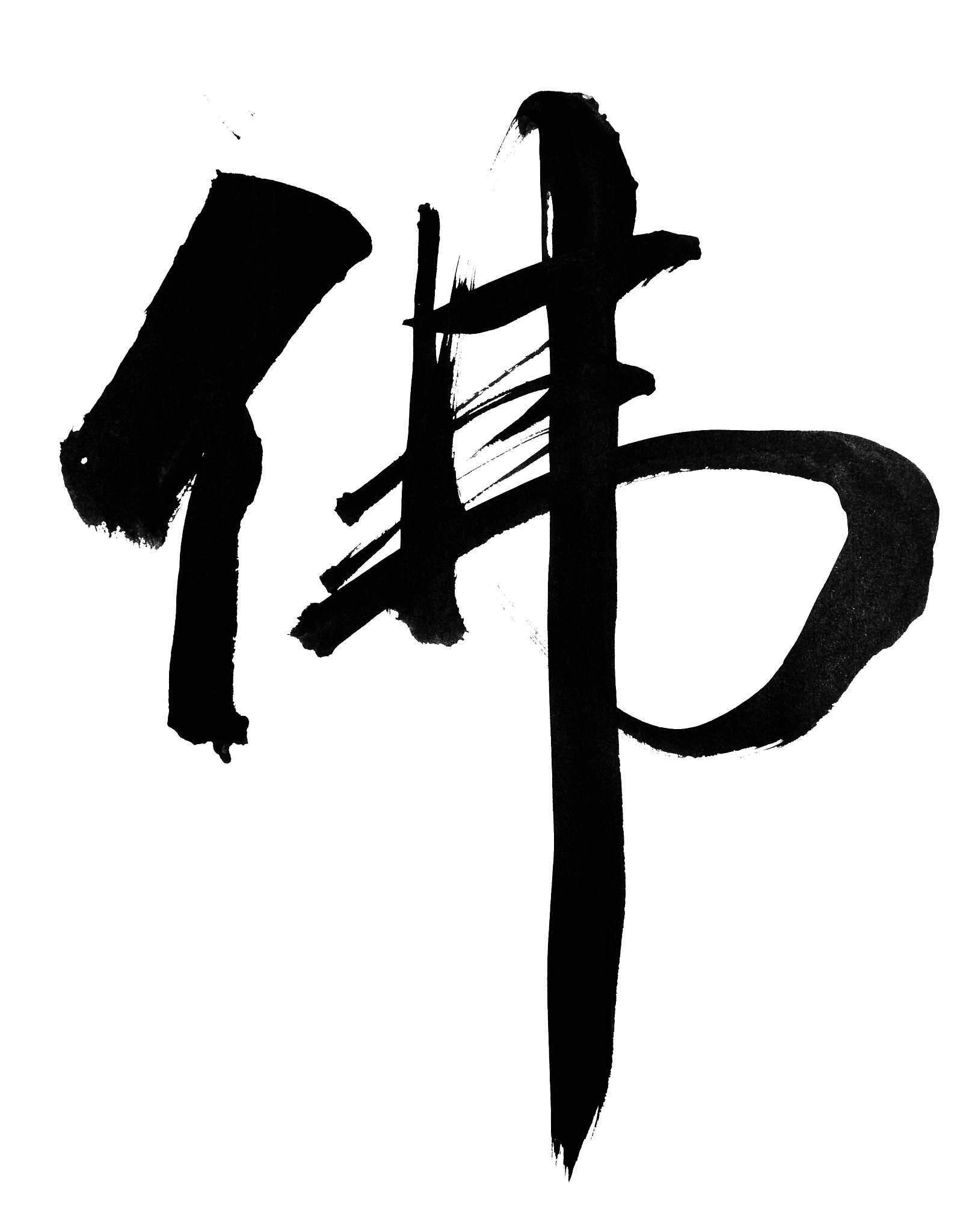 traditional chinese calligraphy for 'buddha',