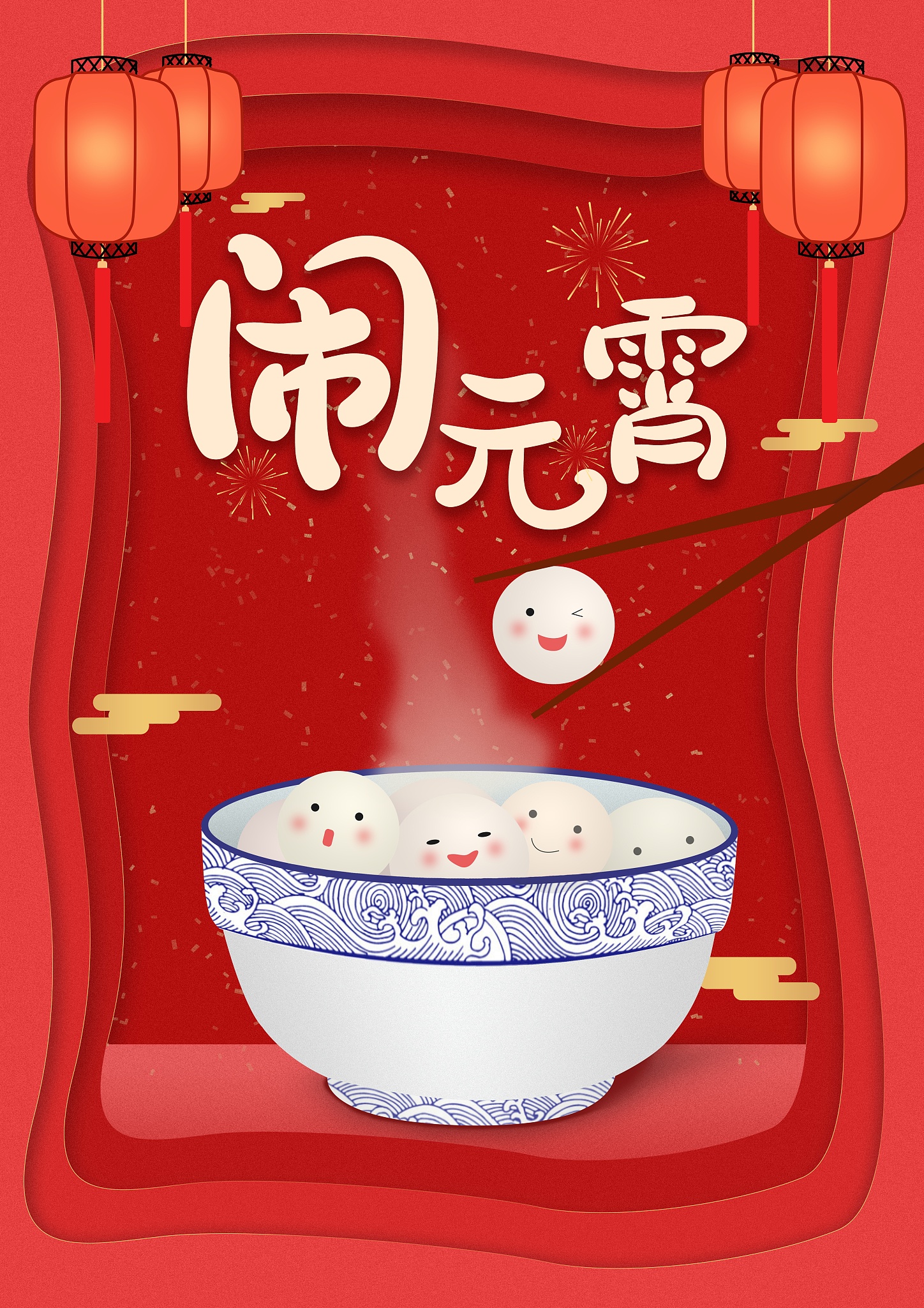 以芦荟和汤圆的元素结合几段元宵节祝福语