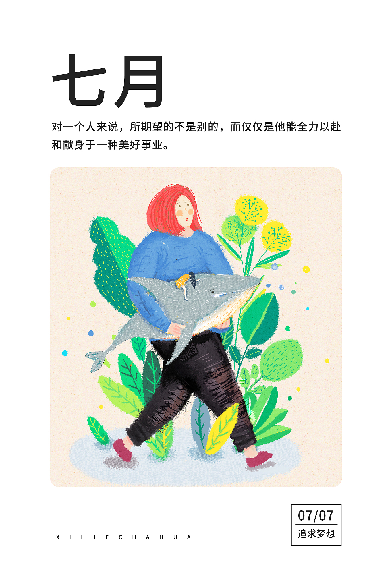 2020日历插画台历海报 七月