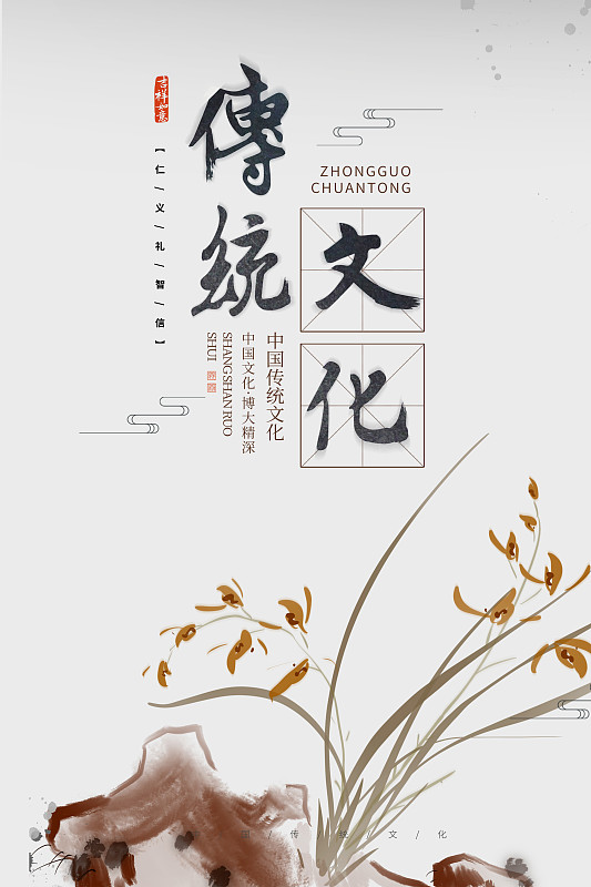 传承中华文化，肩负时代使命