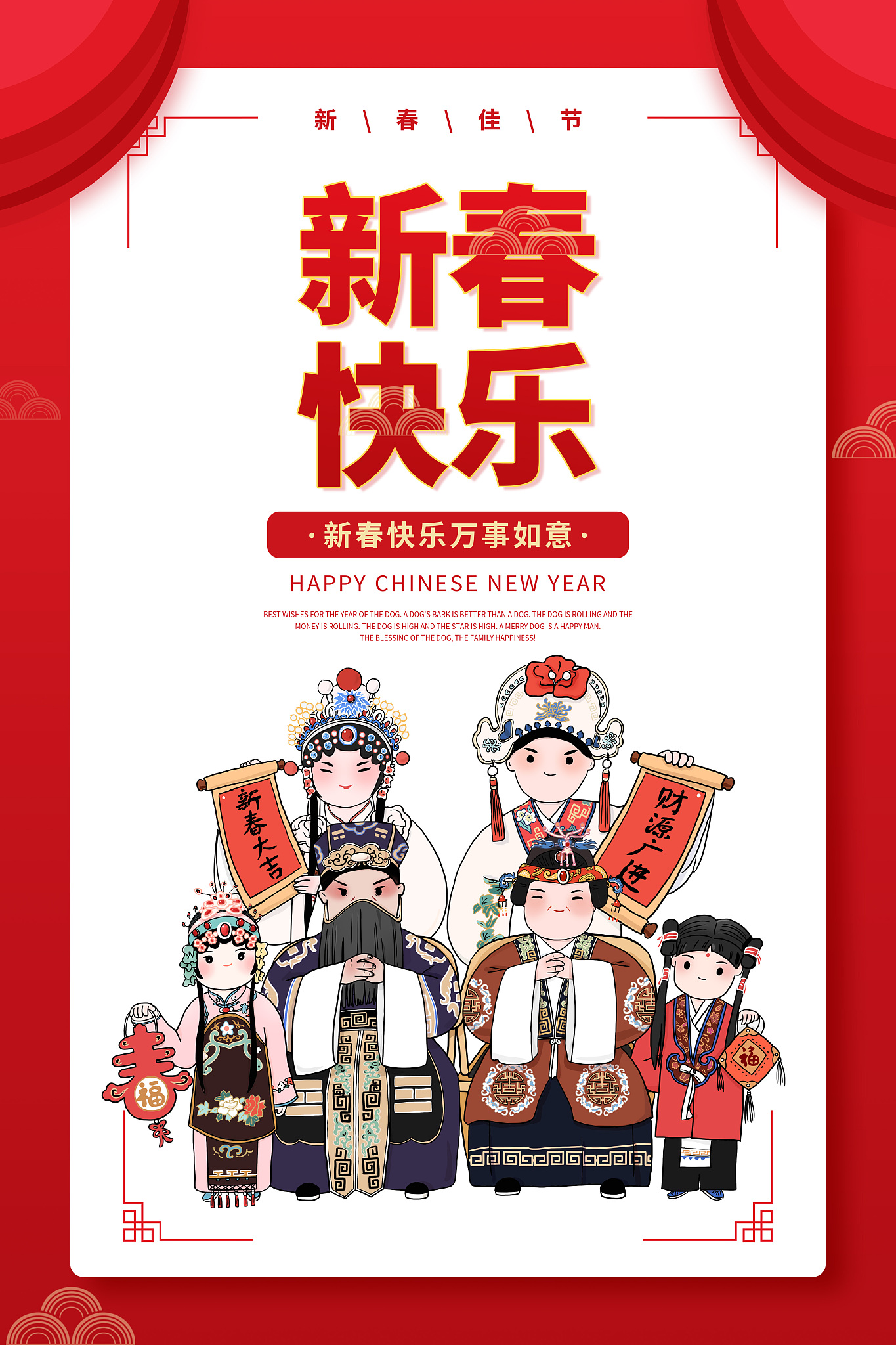 传统节日,年<strong>俗</strong>,海报,京剧,可爱的,两个孩子的家庭,戏剧,春节,家庭